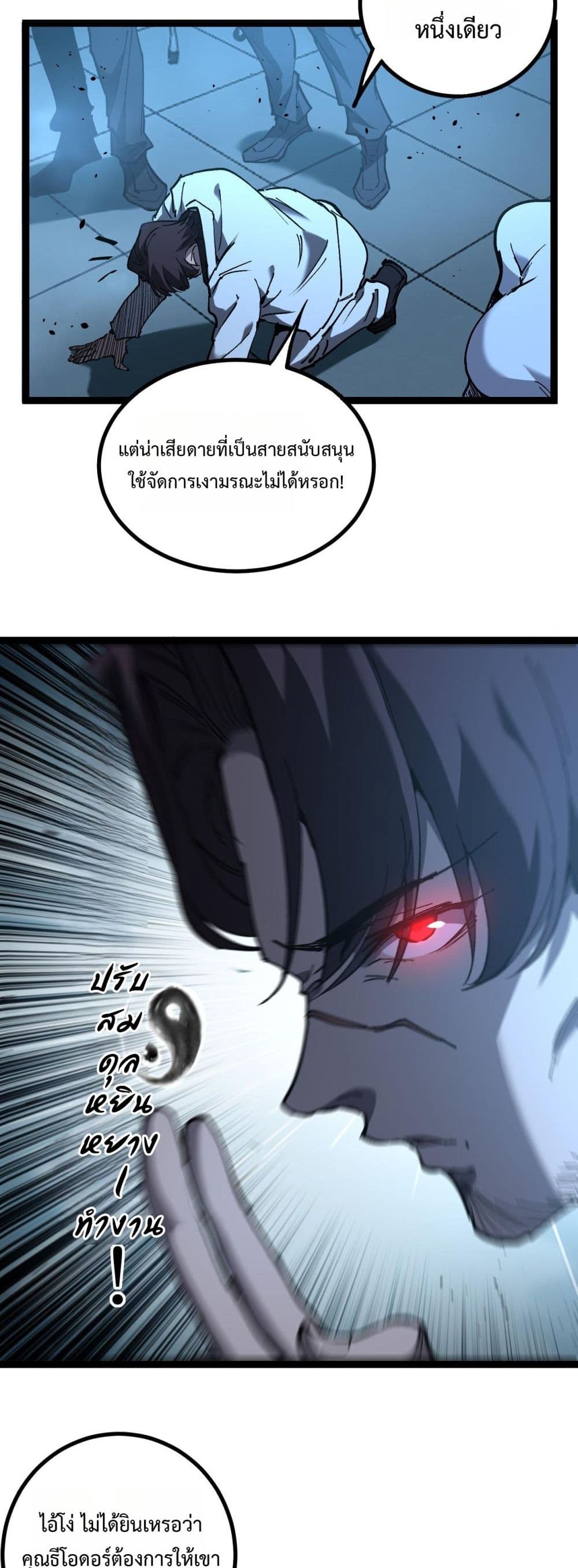 God-level Assassin, I’m the Shadow page 23