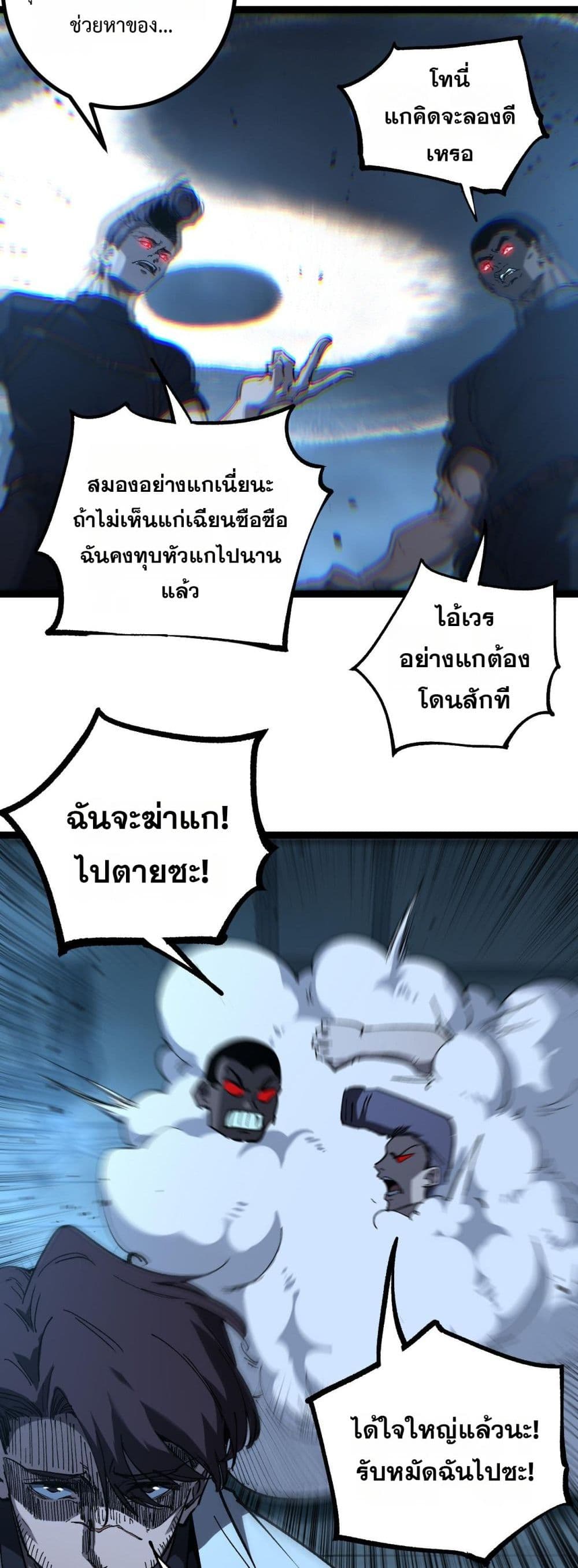 God-level Assassin, I’m the Shadow page 24