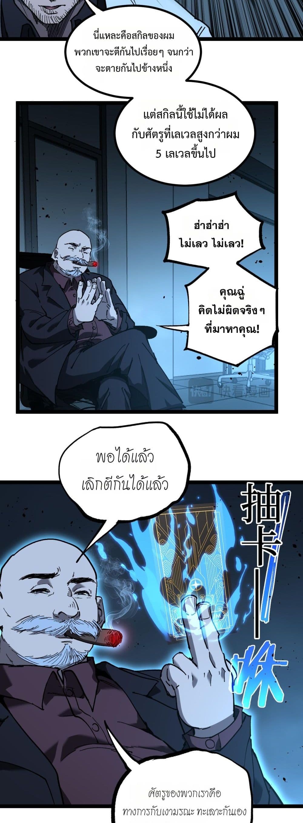 God-level Assassin, I’m the Shadow page 25