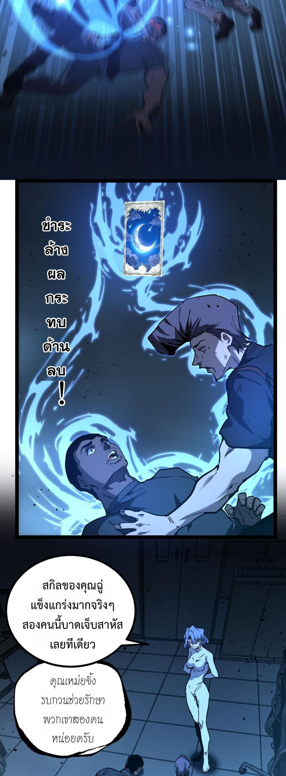 God-level Assassin, I’m the Shadow page 27