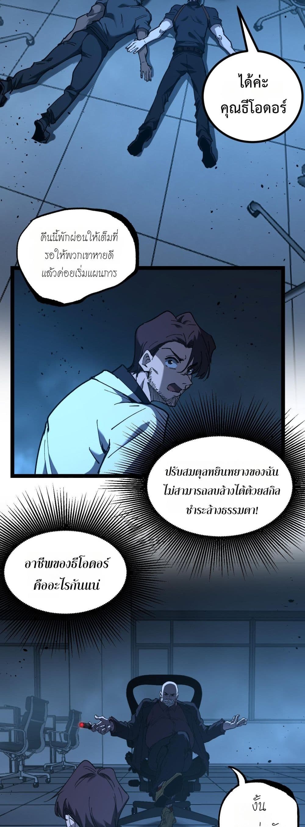 God-level Assassin, I’m the Shadow page 28