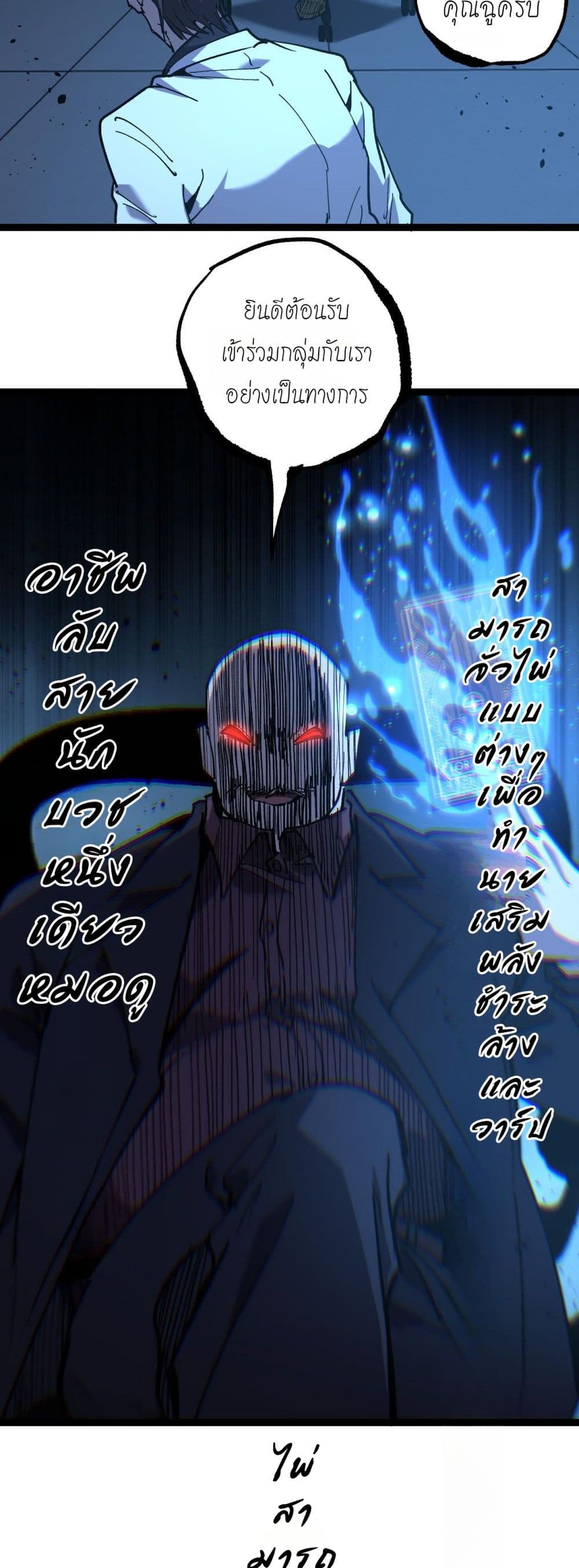 God-level Assassin, I’m the Shadow page 29
