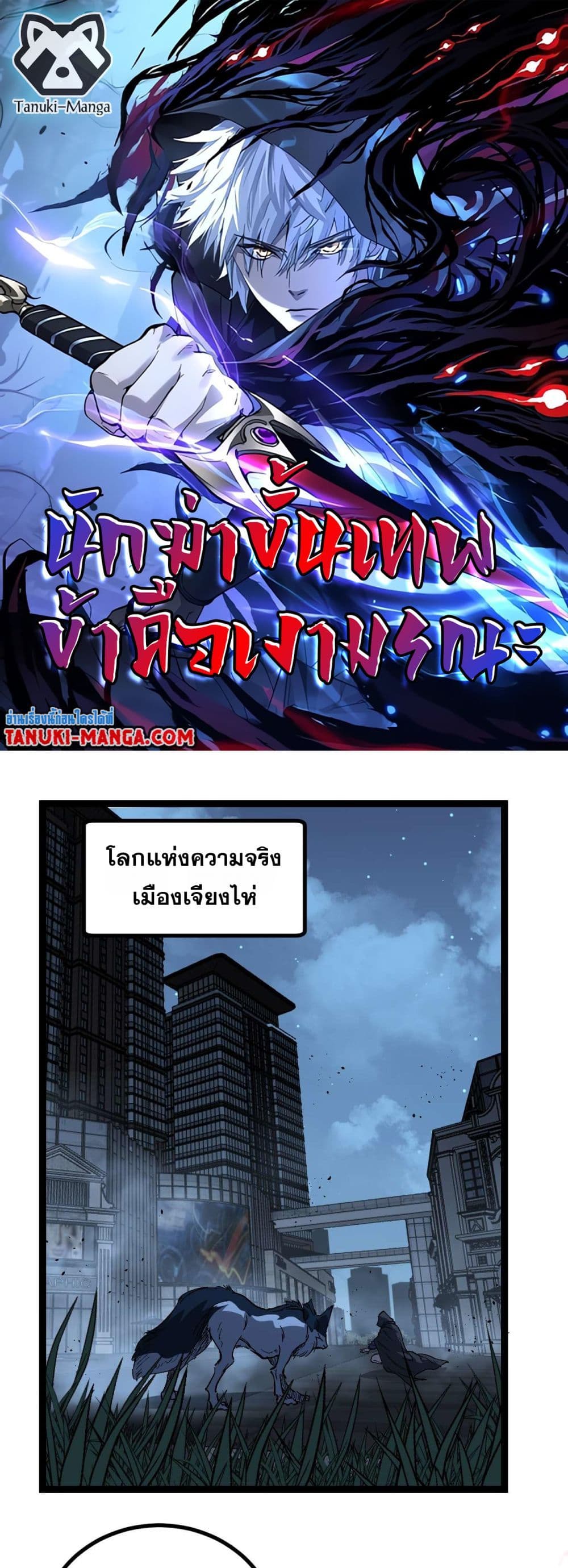 God-level Assassin, I’m the Shadow page 1