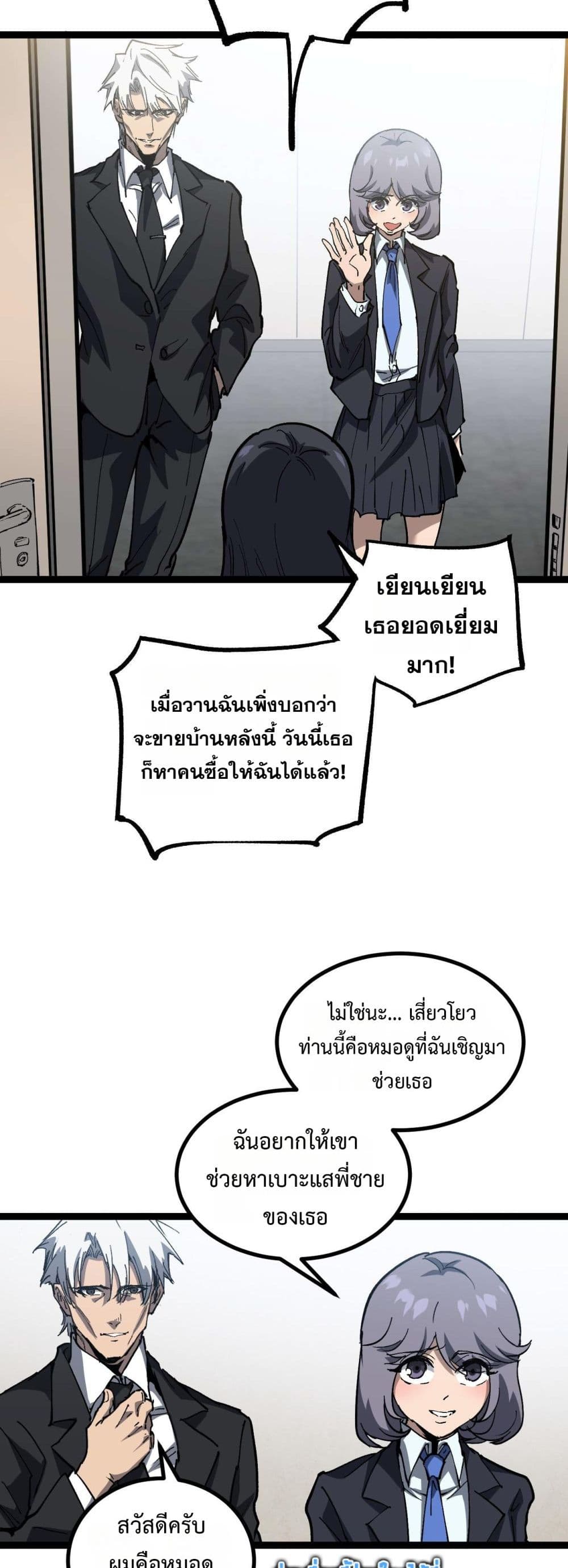God-level Assassin, I’m the Shadow page 5