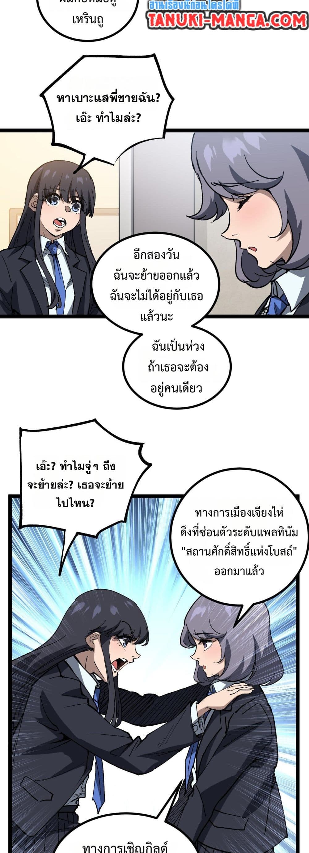 God-level Assassin, I’m the Shadow page 6