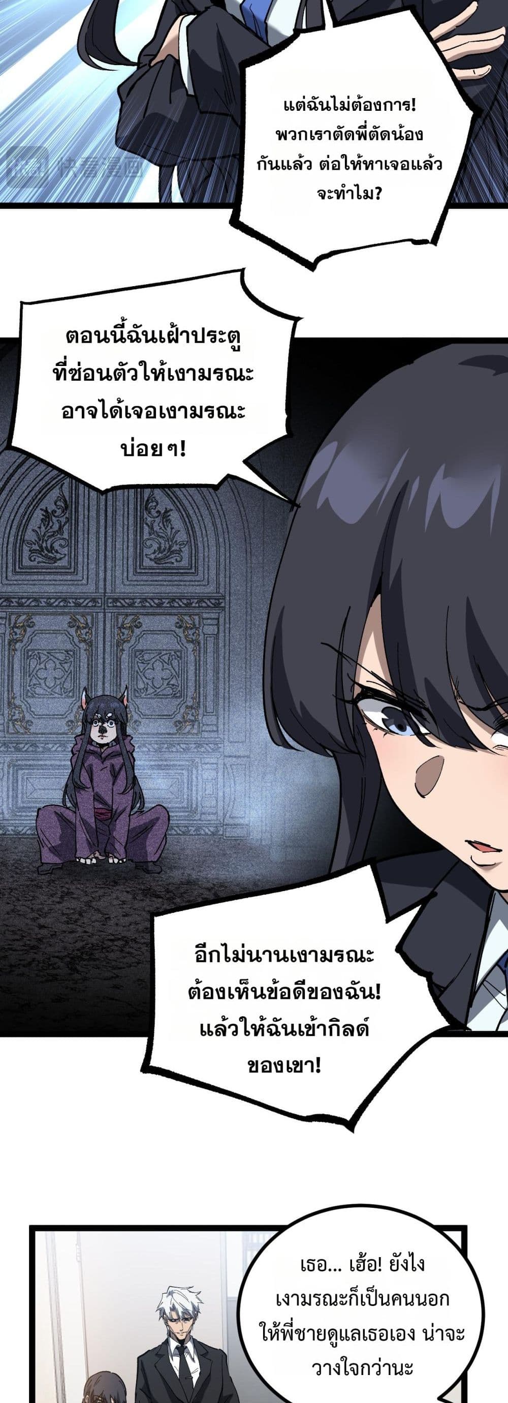 God-level Assassin, I’m the Shadow page 8