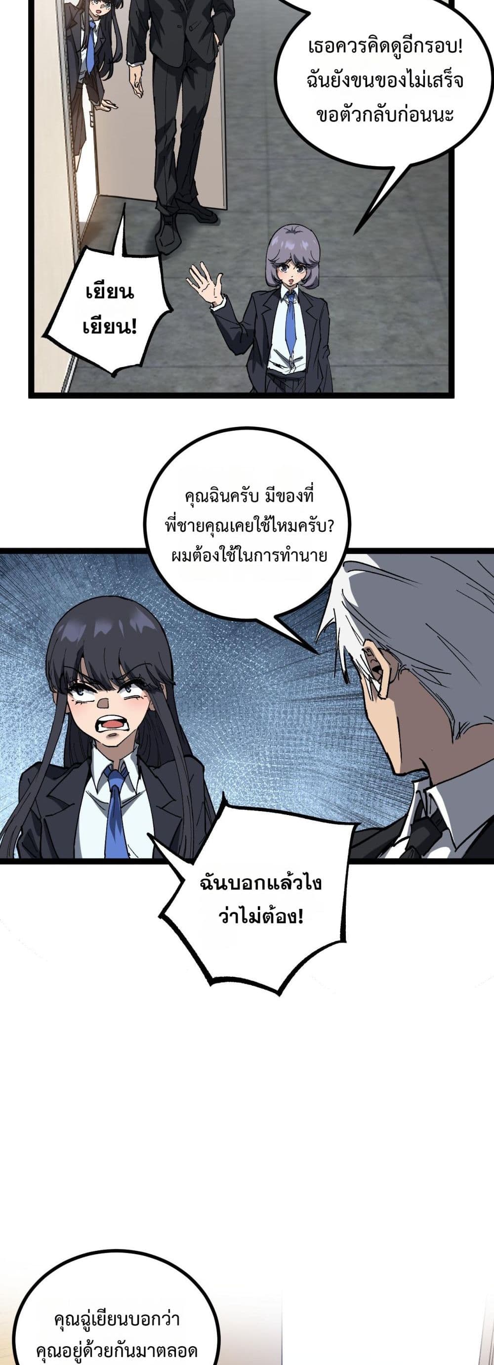 God-level Assassin, I’m the Shadow page 9