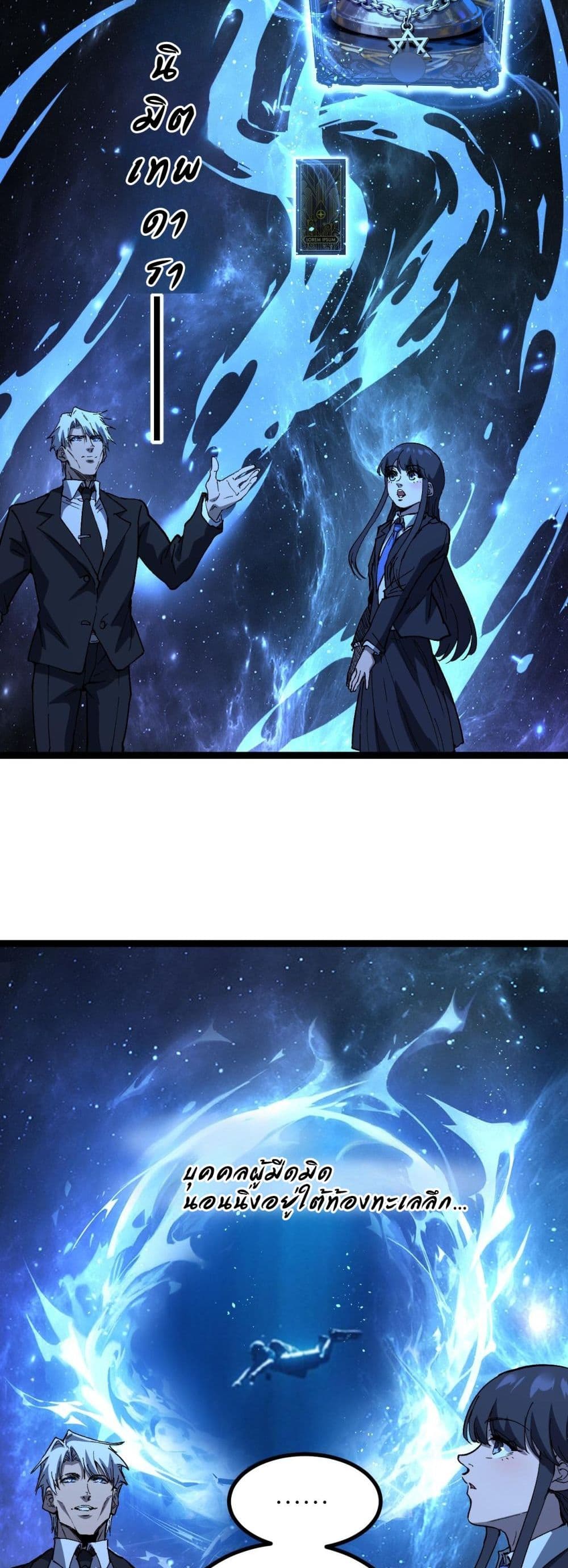 God-level Assassin, I’m the Shadow page 11