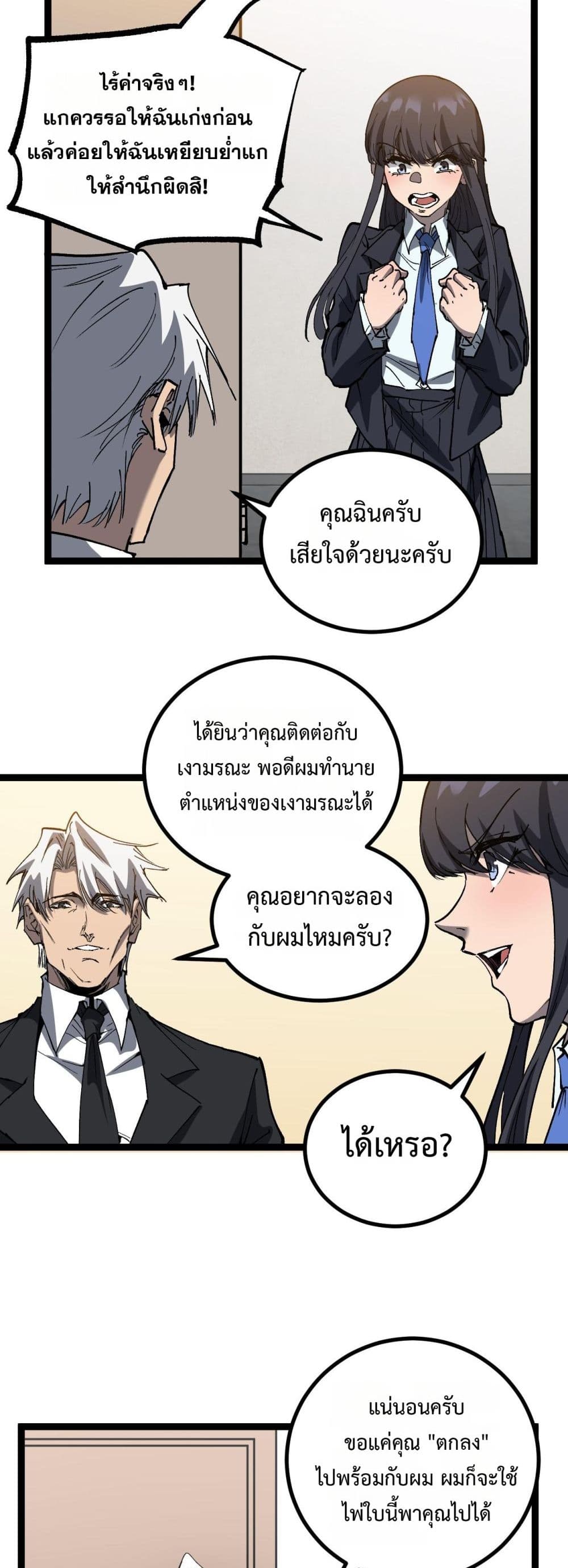 God-level Assassin, I’m the Shadow page 13