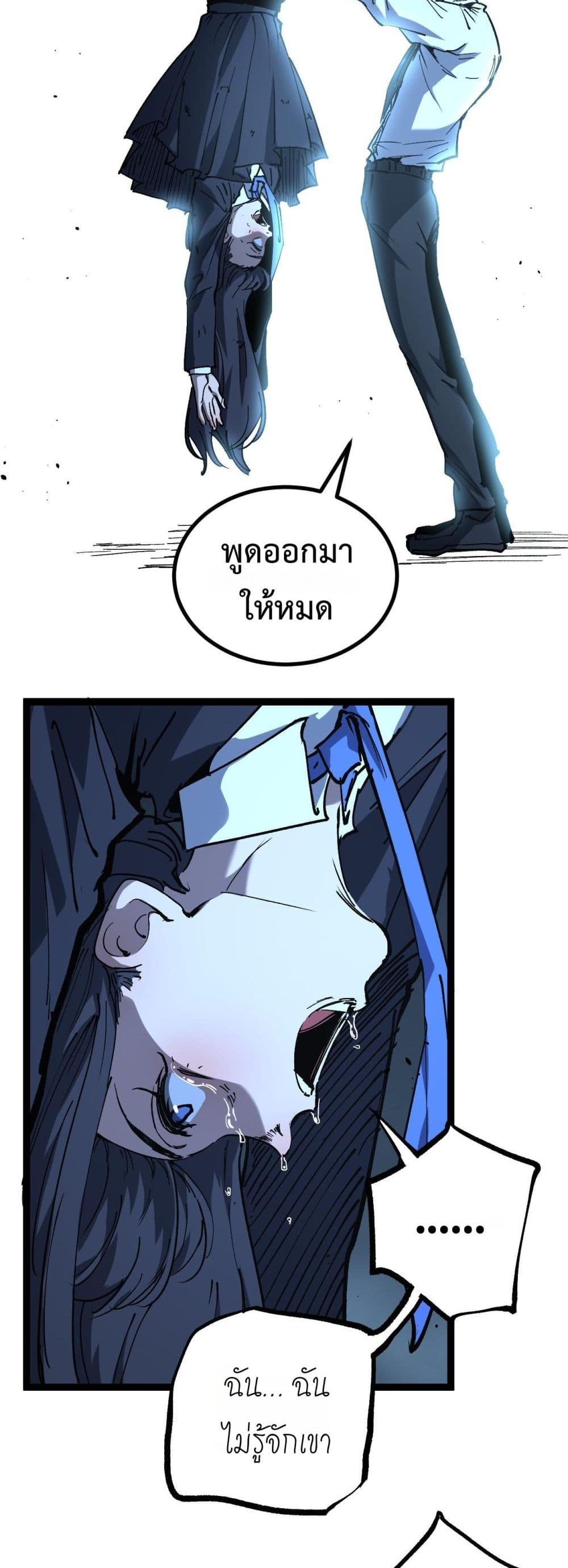 God-level Assassin, I’m the Shadow page 18