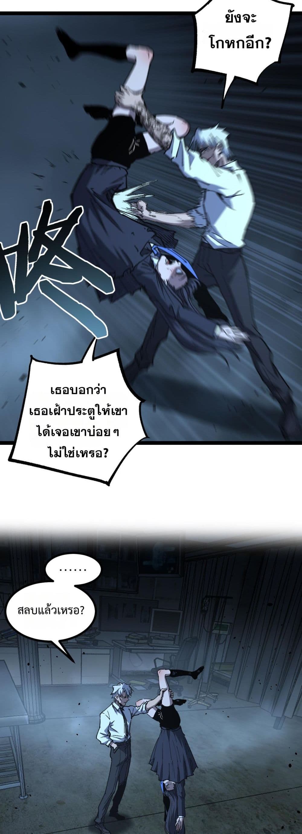 God-level Assassin, I’m the Shadow page 19