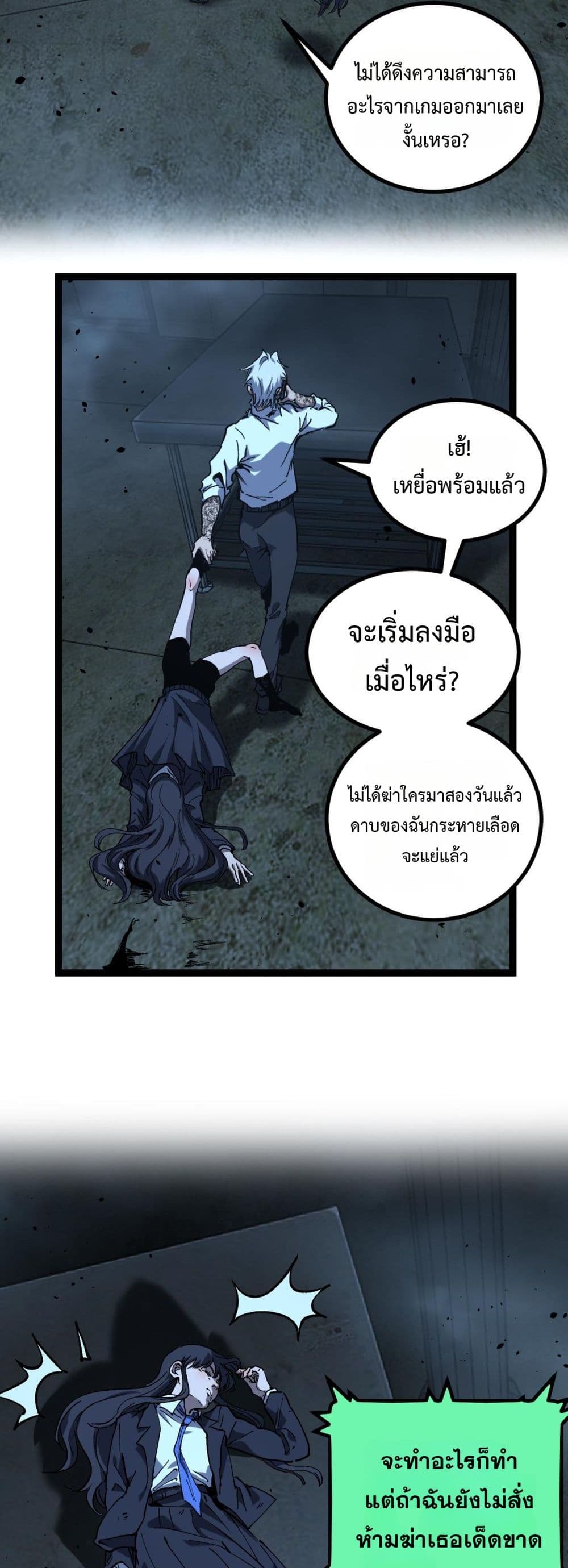 God-level Assassin, I’m the Shadow page 20