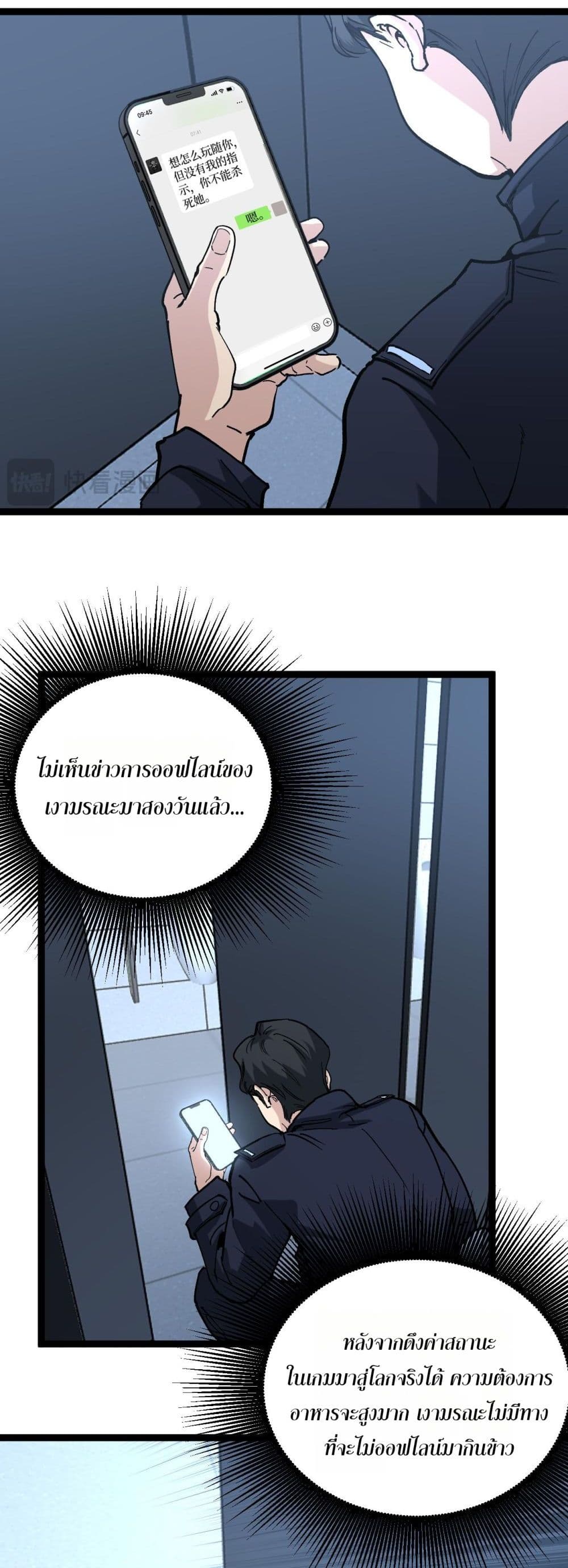 God-level Assassin, I’m the Shadow page 22