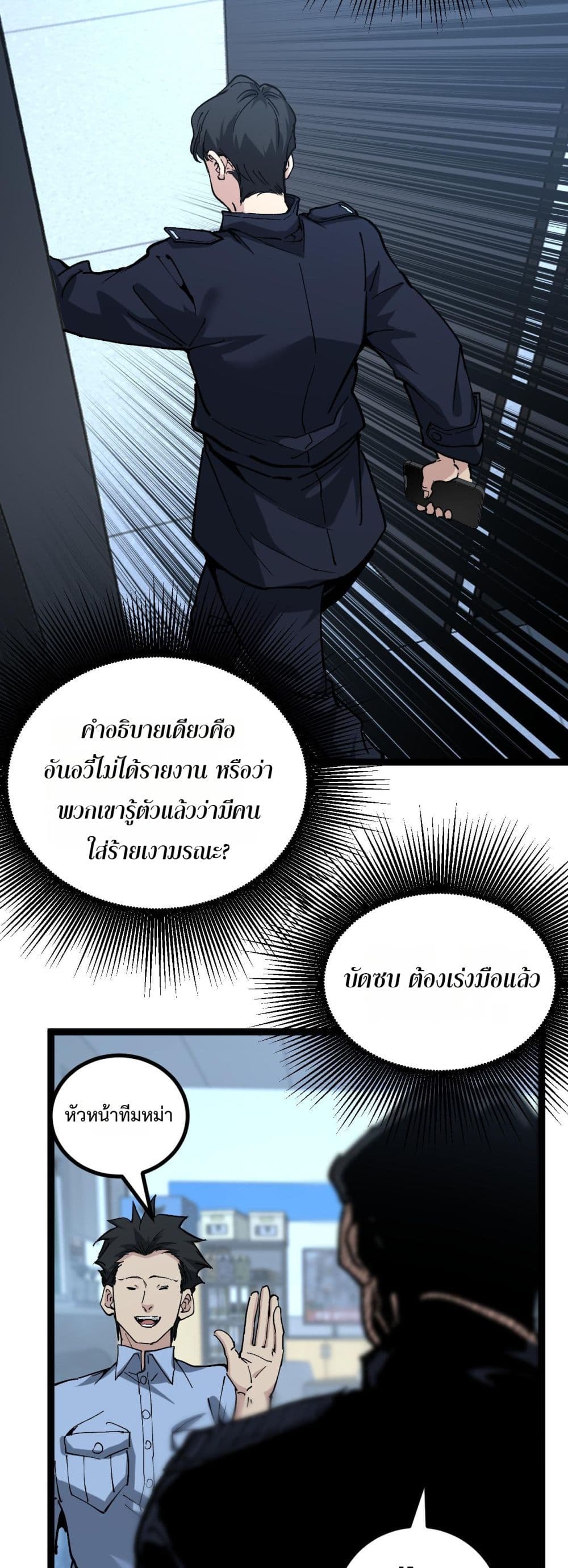 God-level Assassin, I’m the Shadow page 23