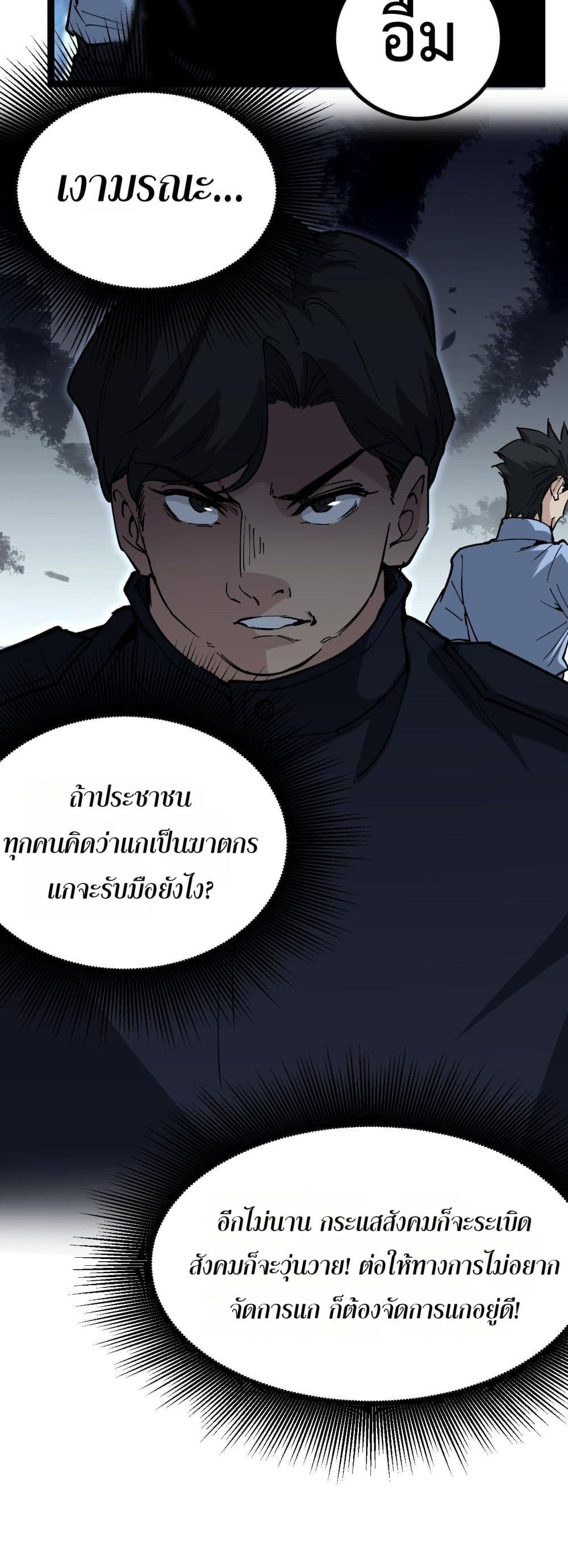 God-level Assassin, I’m the Shadow page 24