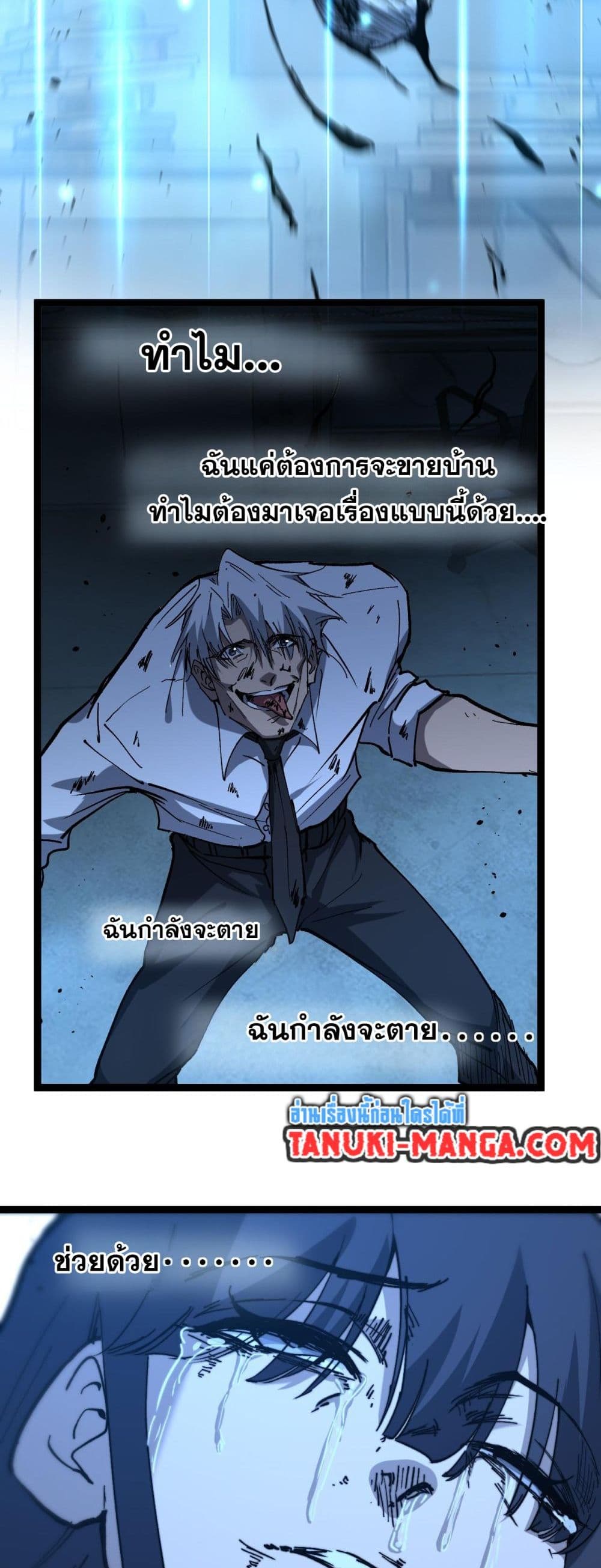 God-level Assassin, I’m the Shadow page 3