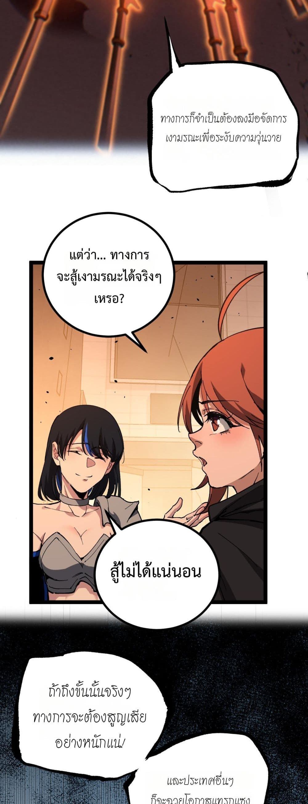 God-level Assassin, I’m the Shadow page 17
