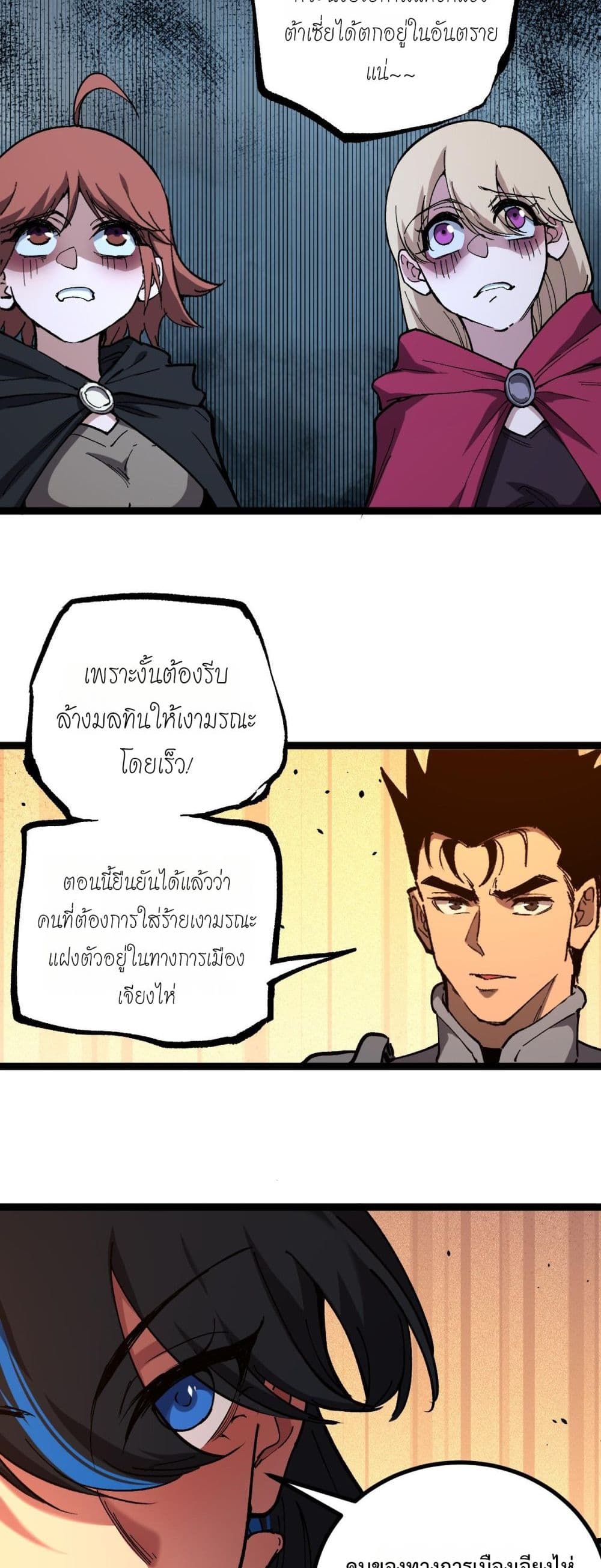 God-level Assassin, I’m the Shadow page 18