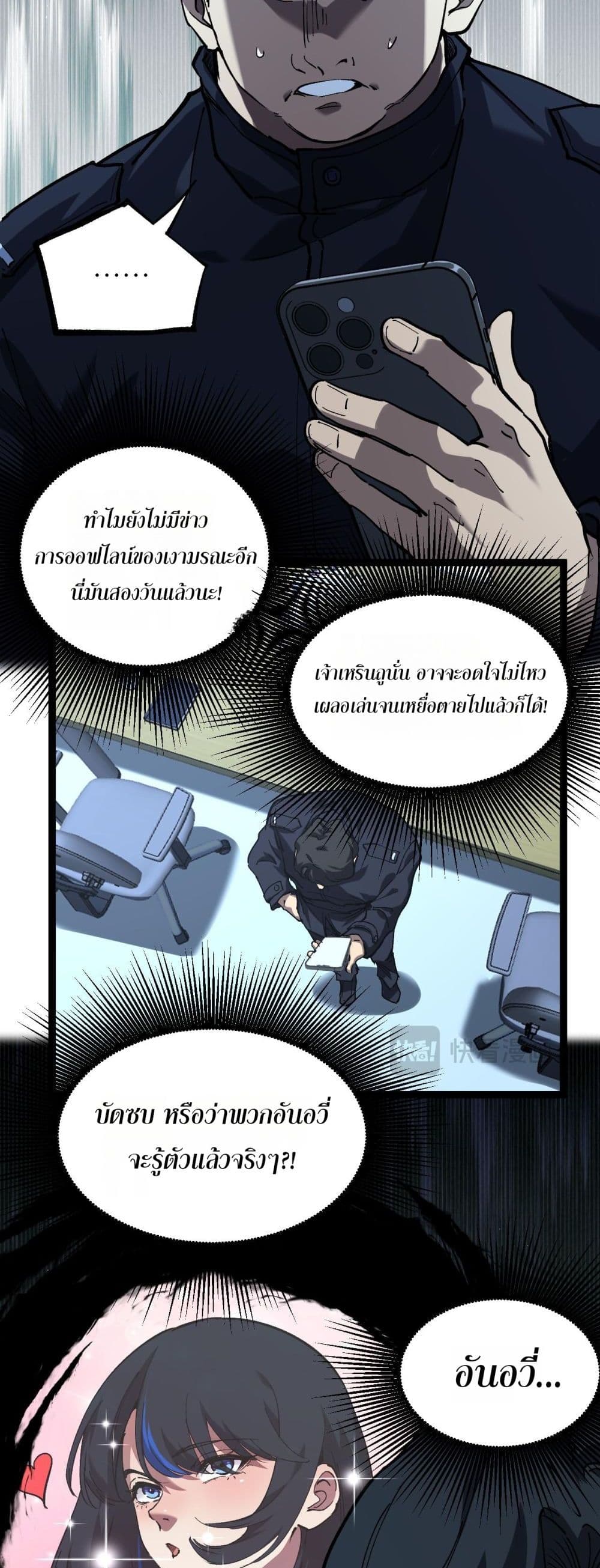 God-level Assassin, I’m the Shadow page 20