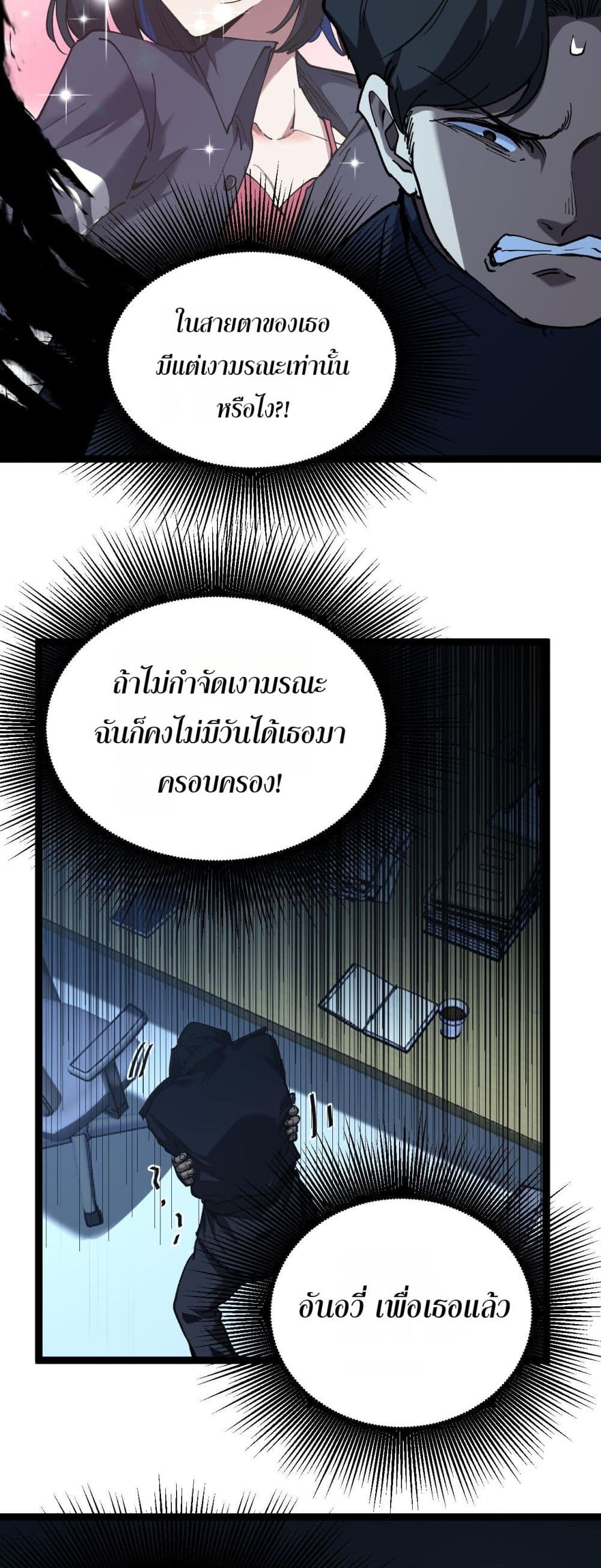God-level Assassin, I’m the Shadow page 21