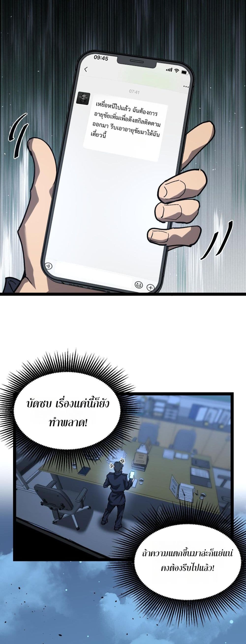 God-level Assassin, I’m the Shadow page 23