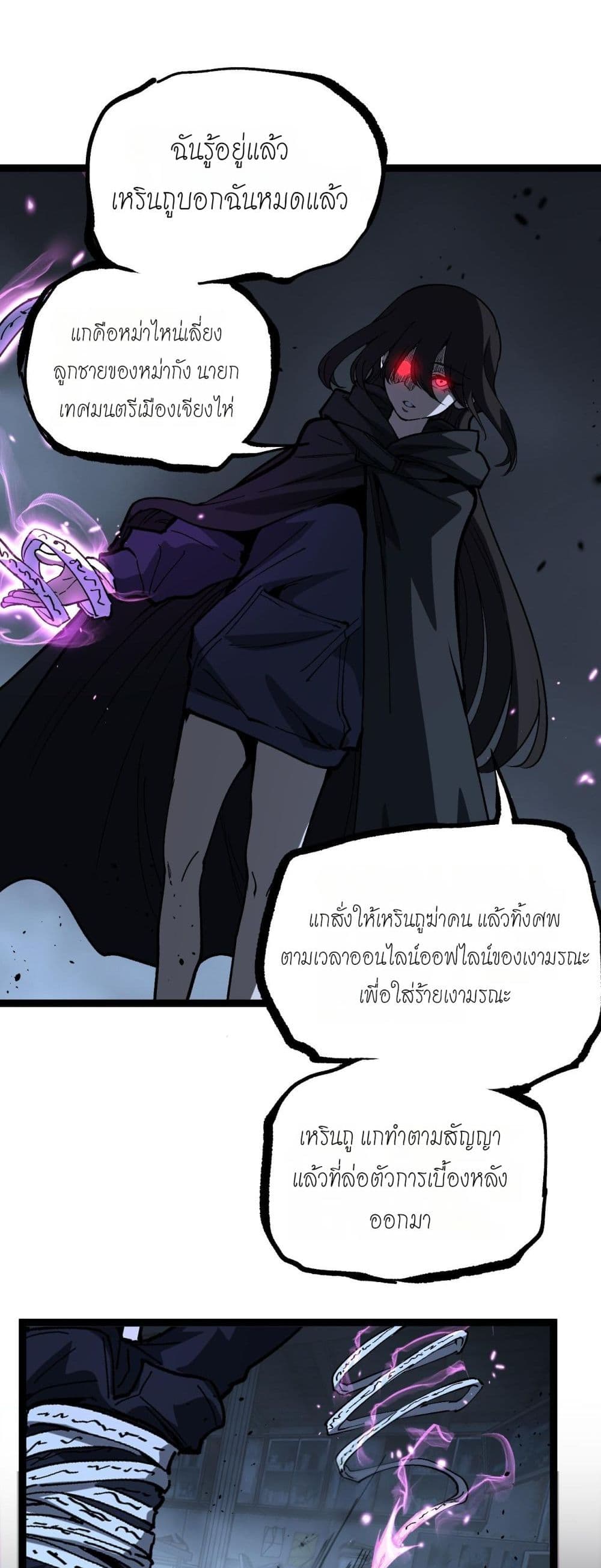 God-level Assassin, I’m the Shadow page 28