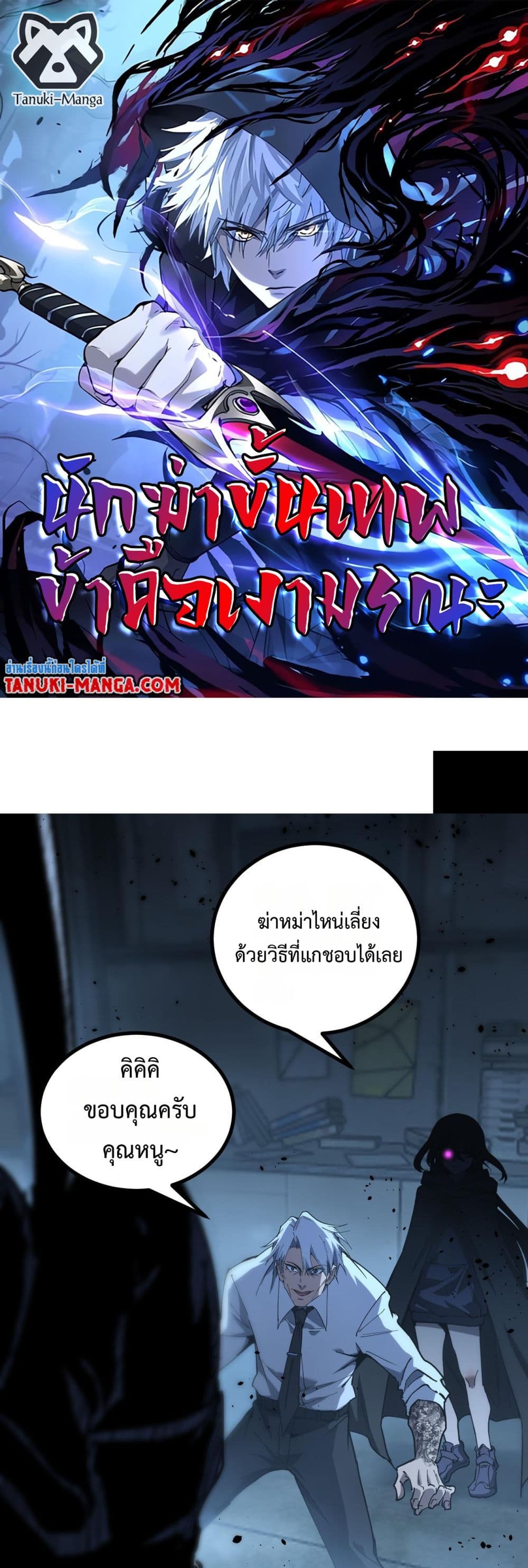 God-level Assassin, I’m the Shadow page 1