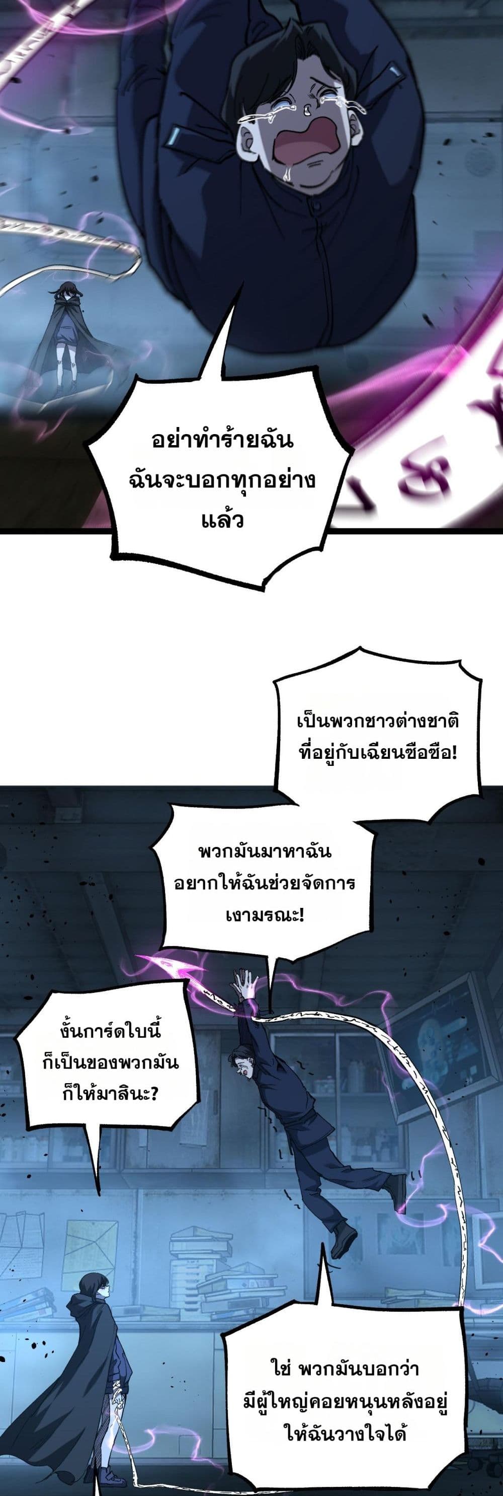 God-level Assassin, I’m the Shadow page 9