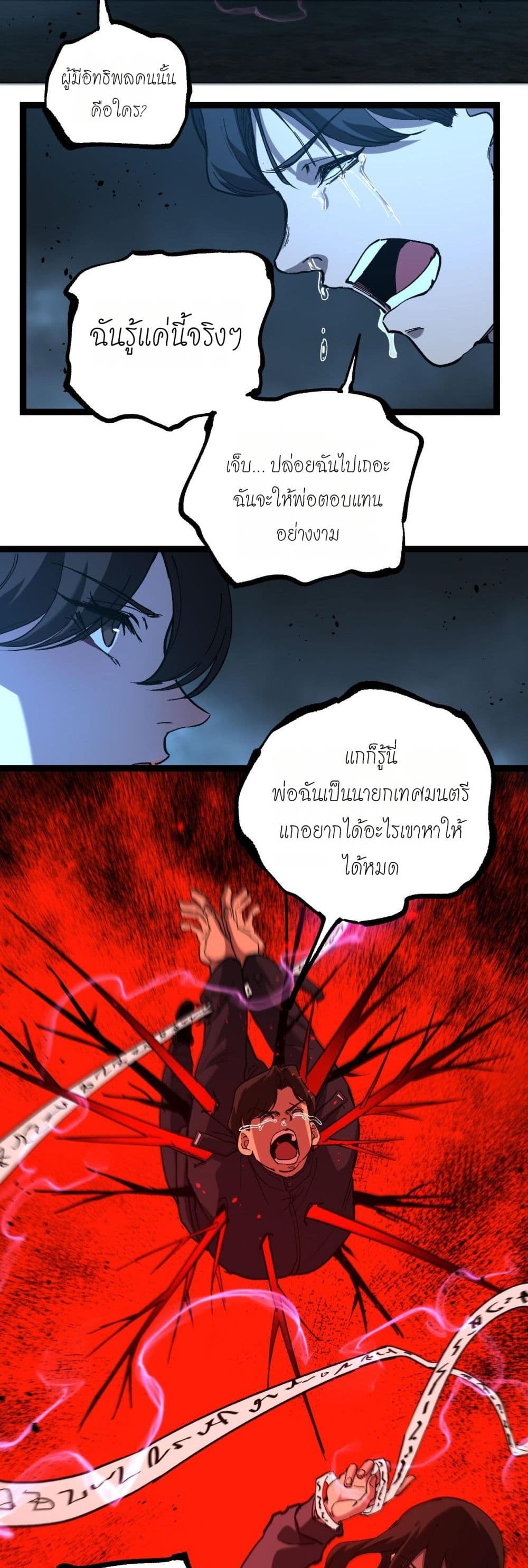 God-level Assassin, I’m the Shadow page 10