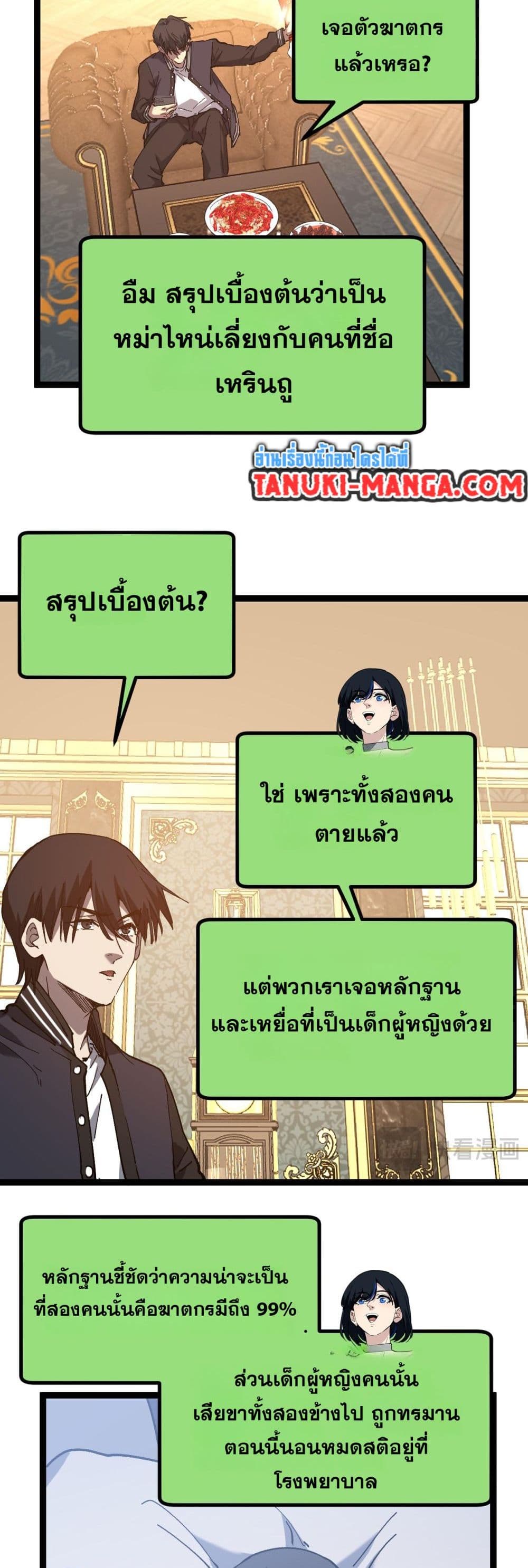 God-level Assassin, I’m the Shadow page 17