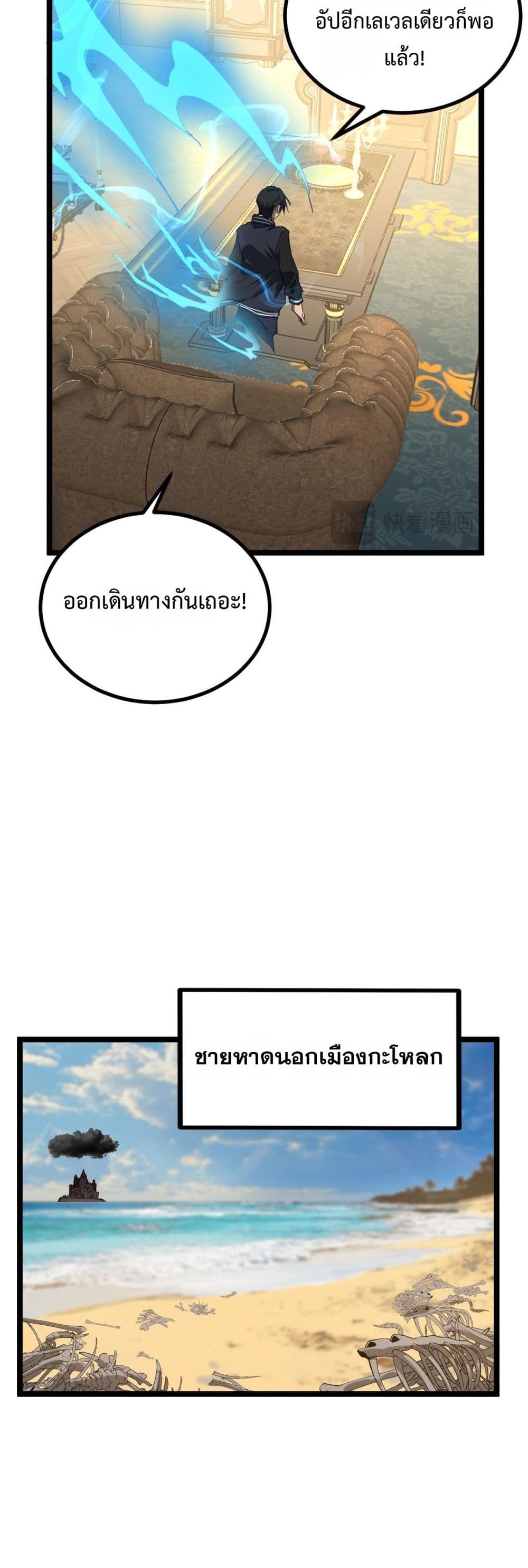 God-level Assassin, I’m the Shadow page 22