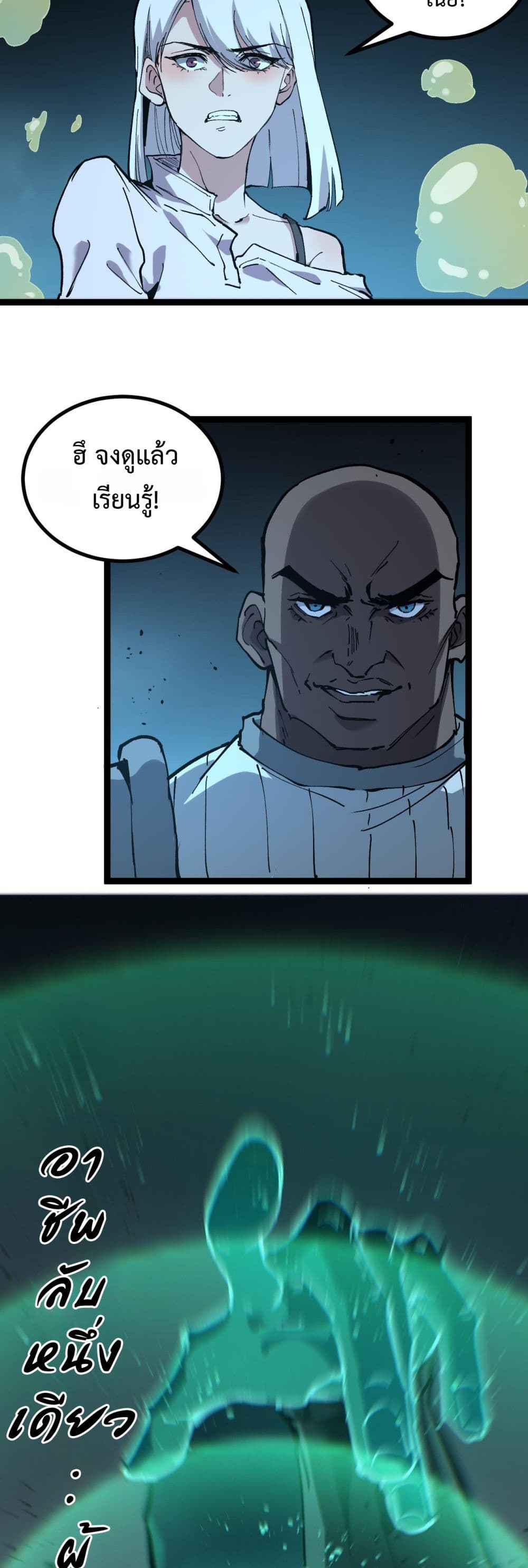 God-level Assassin, I’m the Shadow page 26