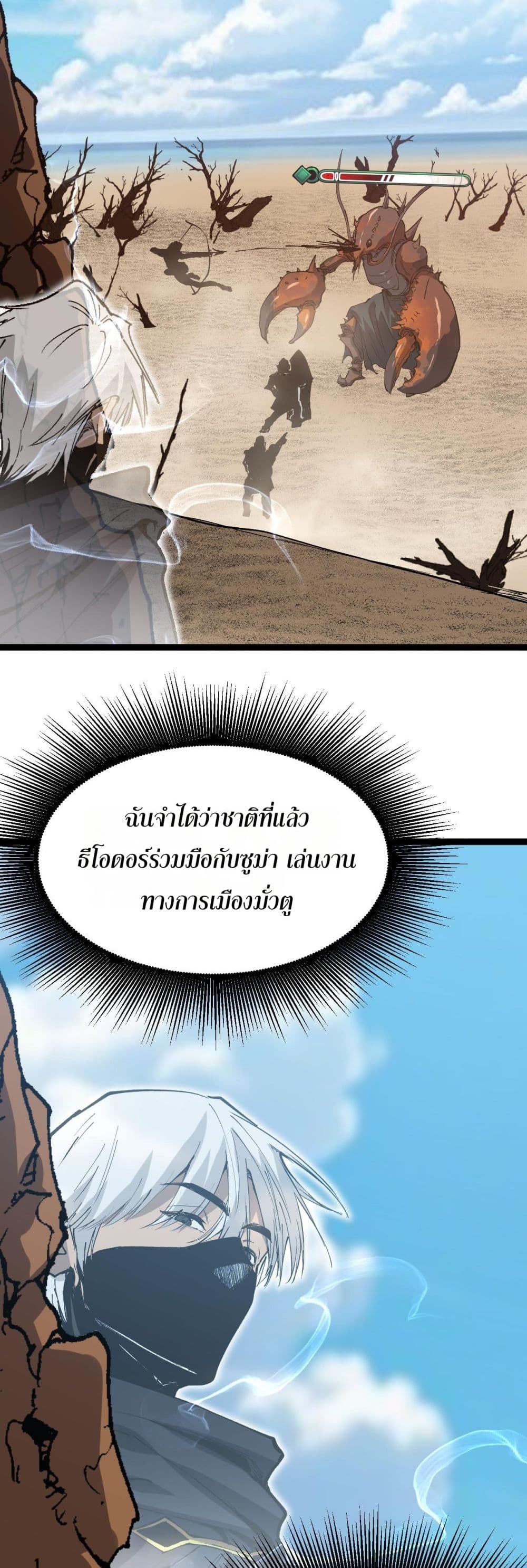 God-level Assassin, I’m the Shadow page 29