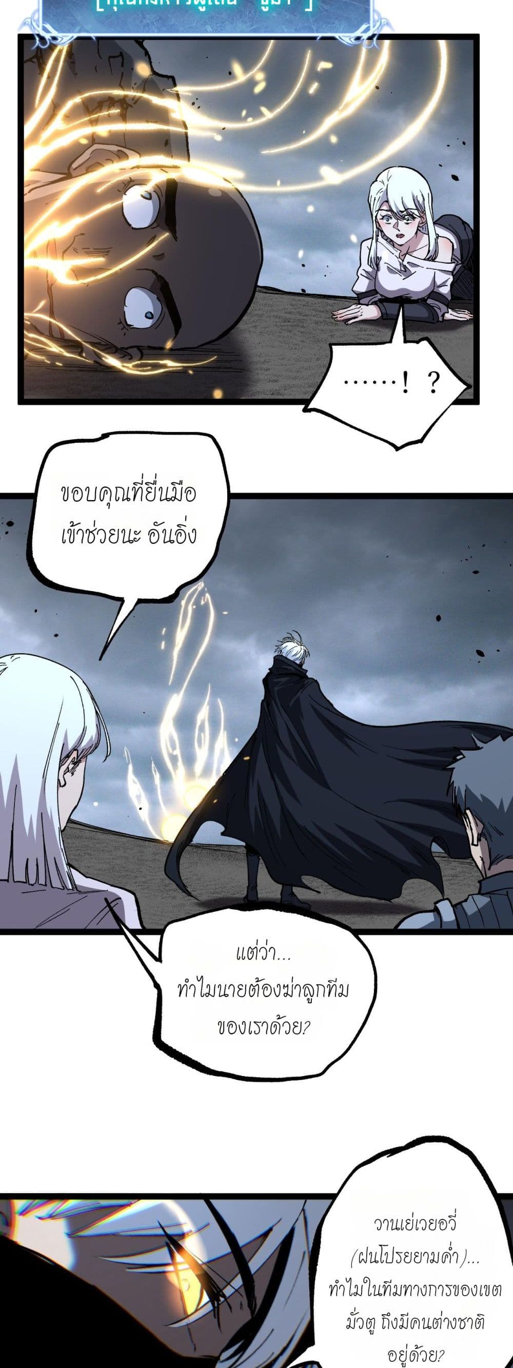 God-level Assassin, I’m the Shadow page 12