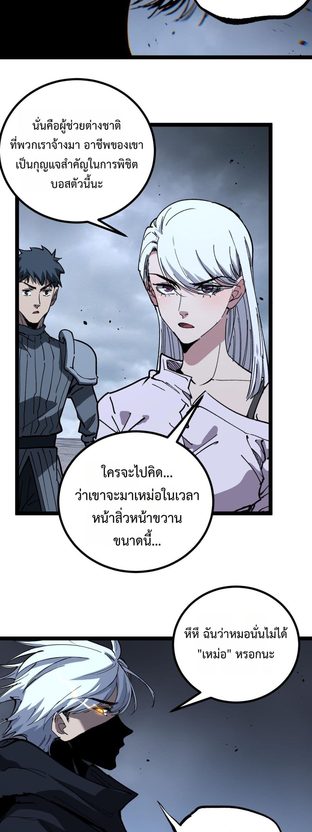 God-level Assassin, I’m the Shadow page 13
