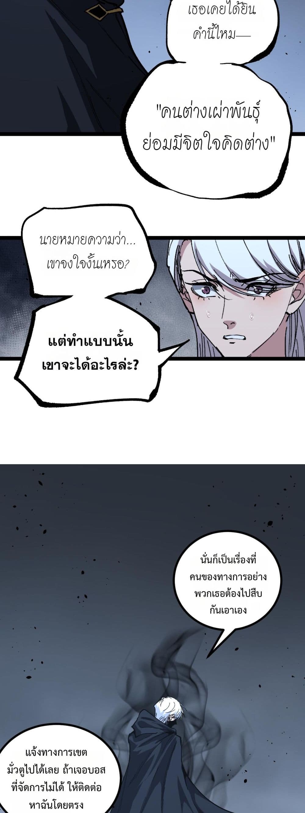 God-level Assassin, I’m the Shadow page 14