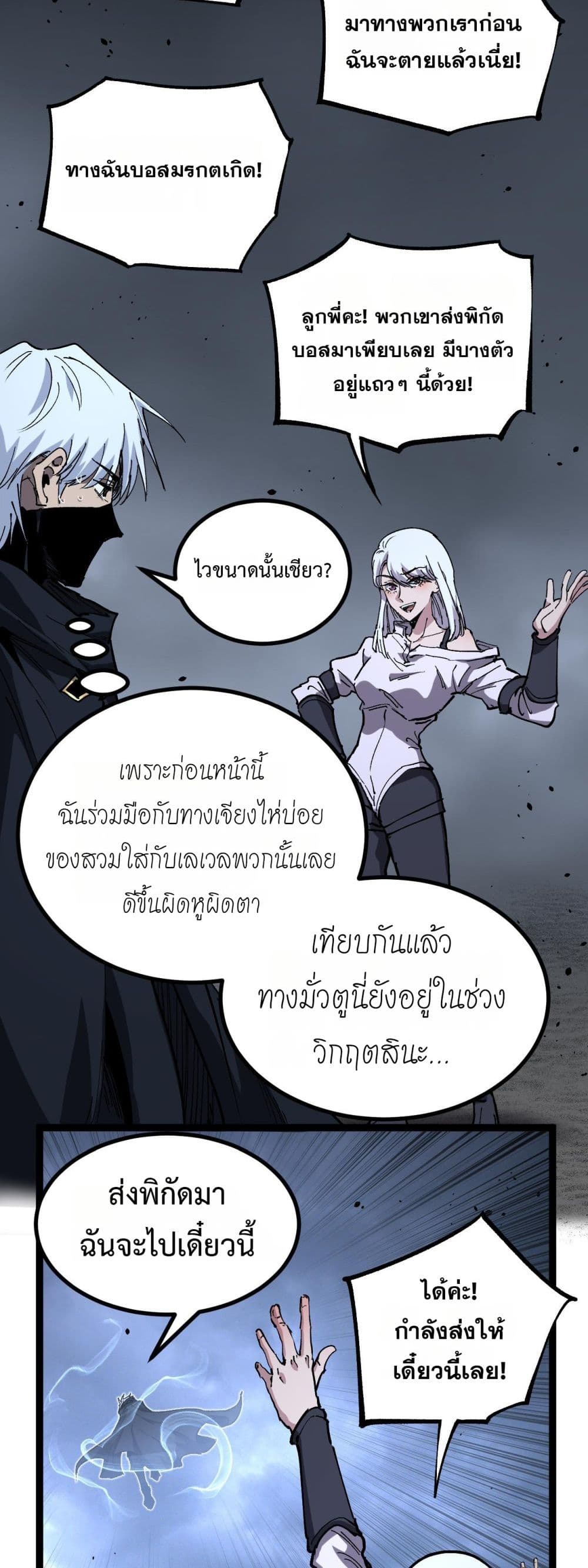 God-level Assassin, I’m the Shadow page 17