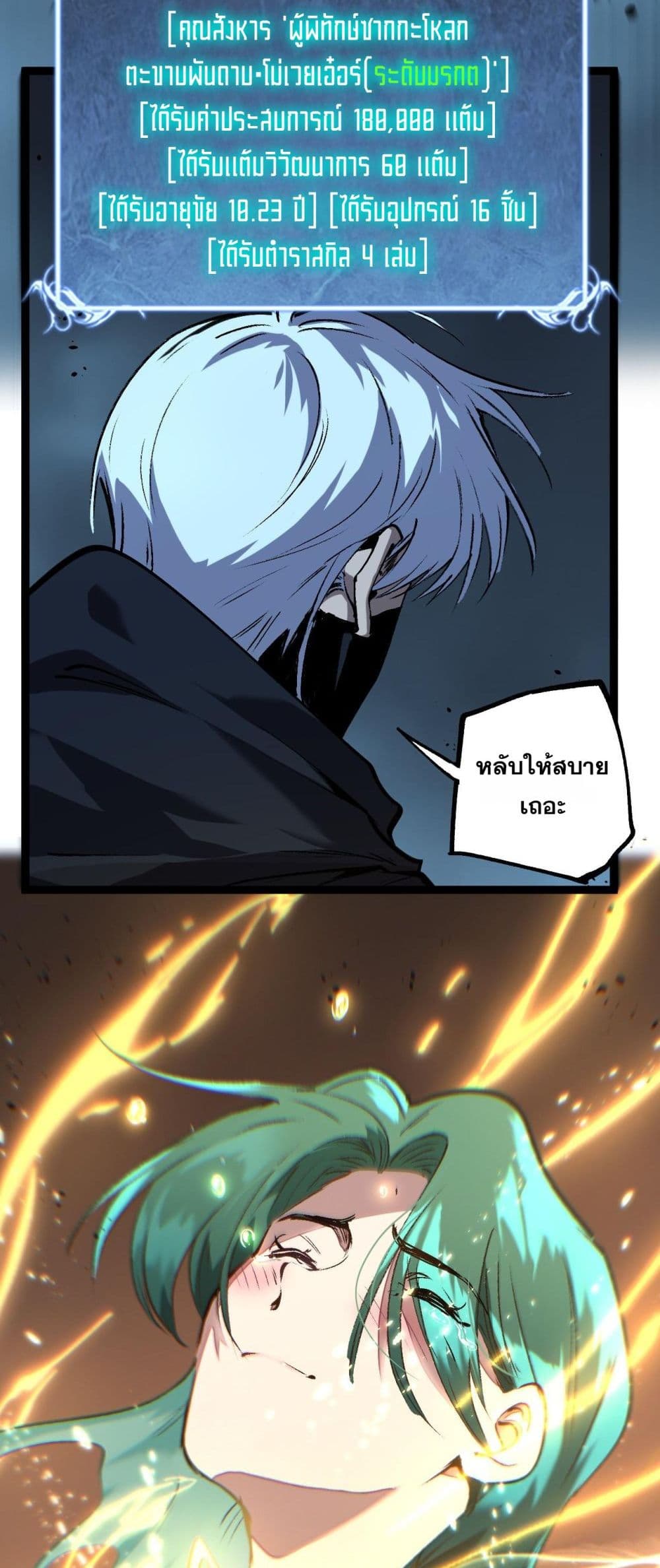 God-level Assassin, I’m the Shadow page 28
