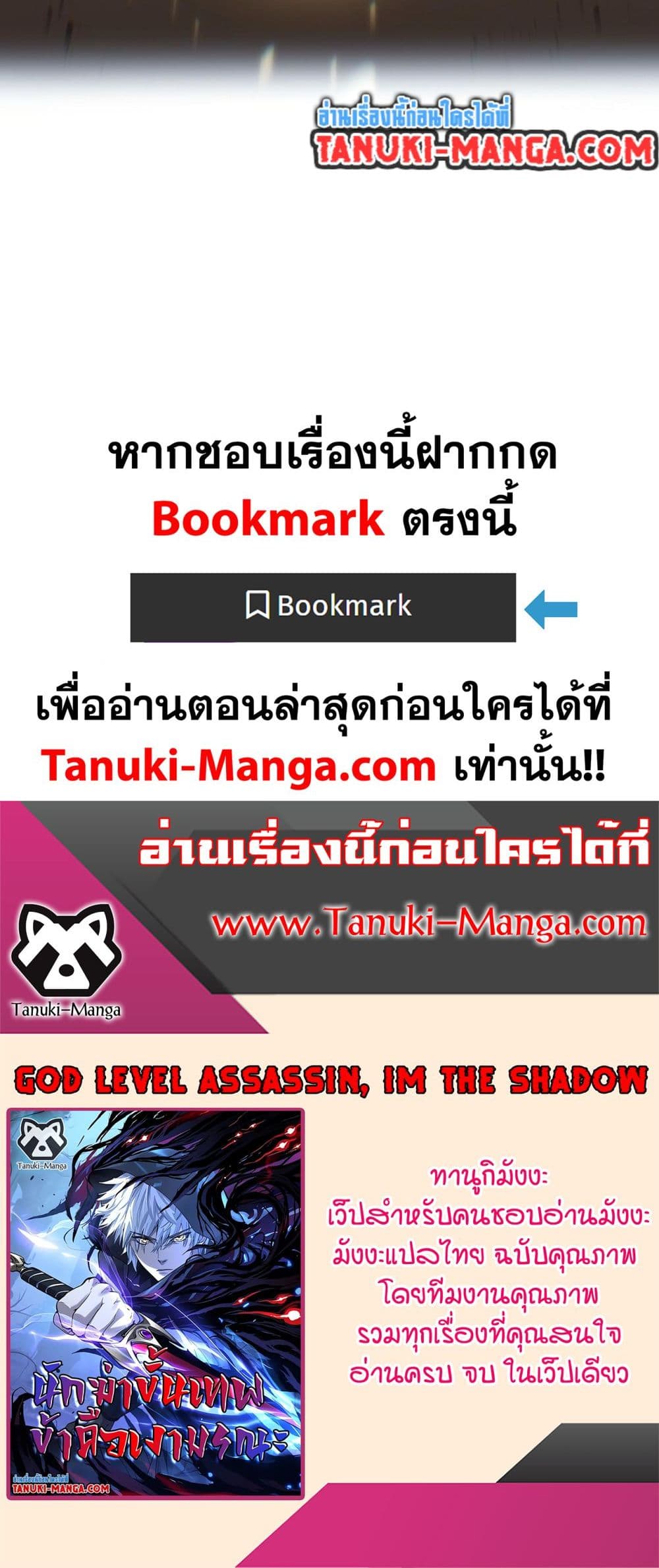 God-level Assassin, I’m the Shadow page 30