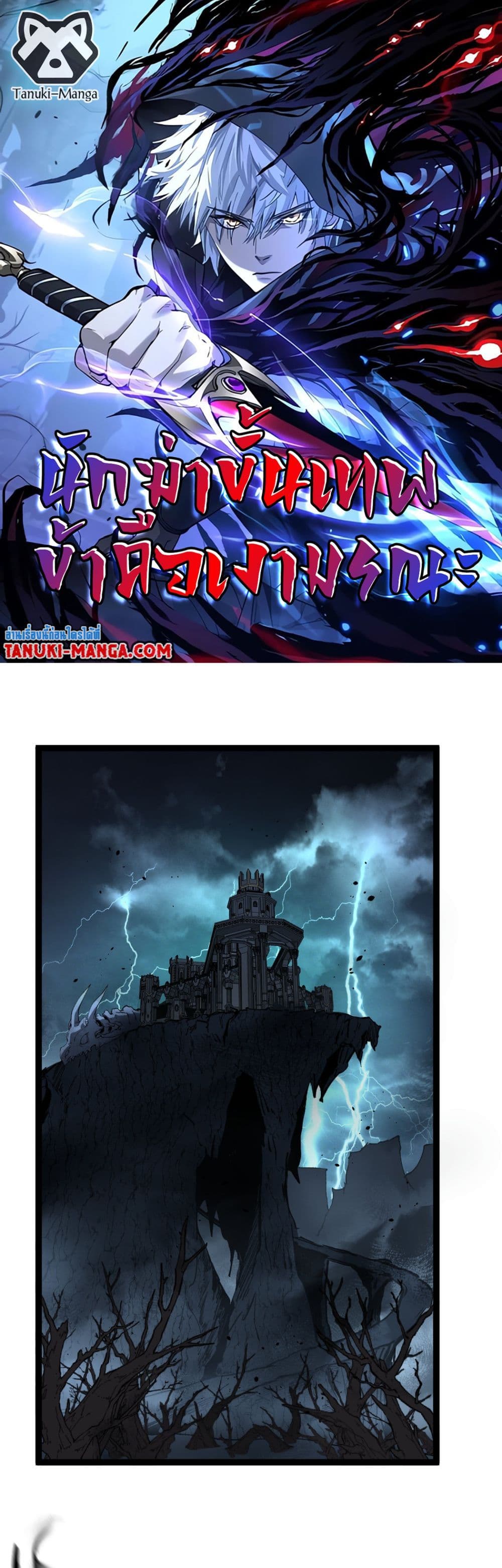 God-level Assassin, I’m the Shadow page 1