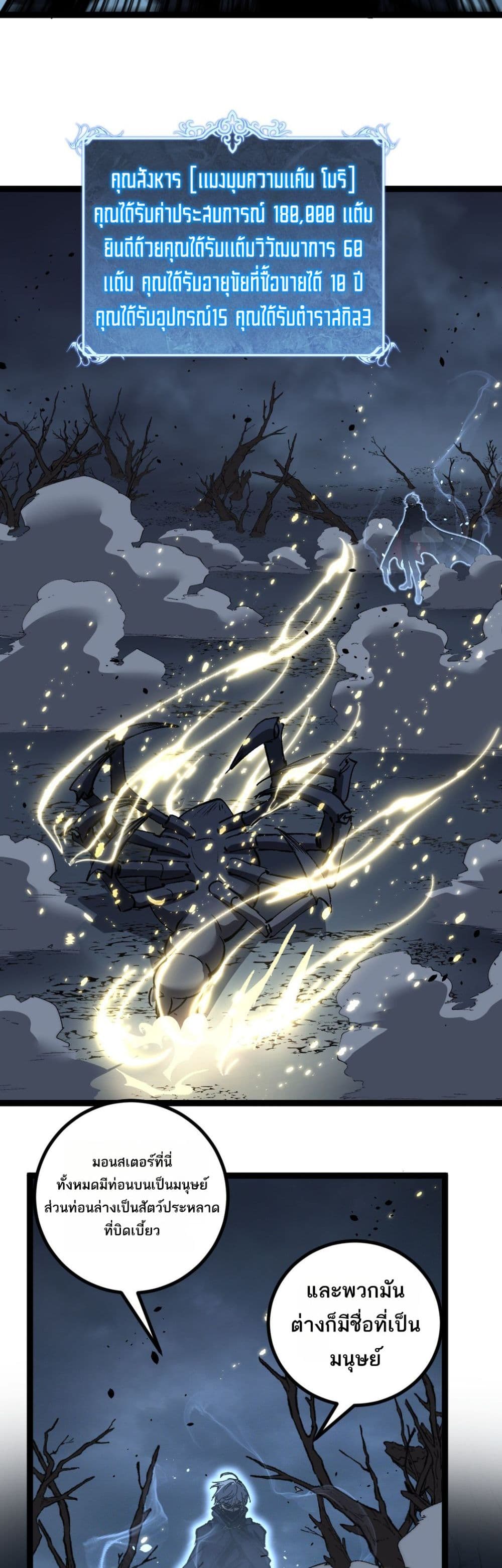 God-level Assassin, I’m the Shadow page 3