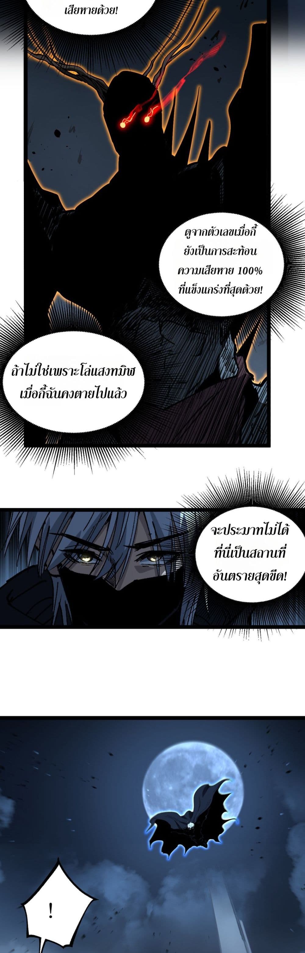 God-level Assassin, I’m the Shadow page 12