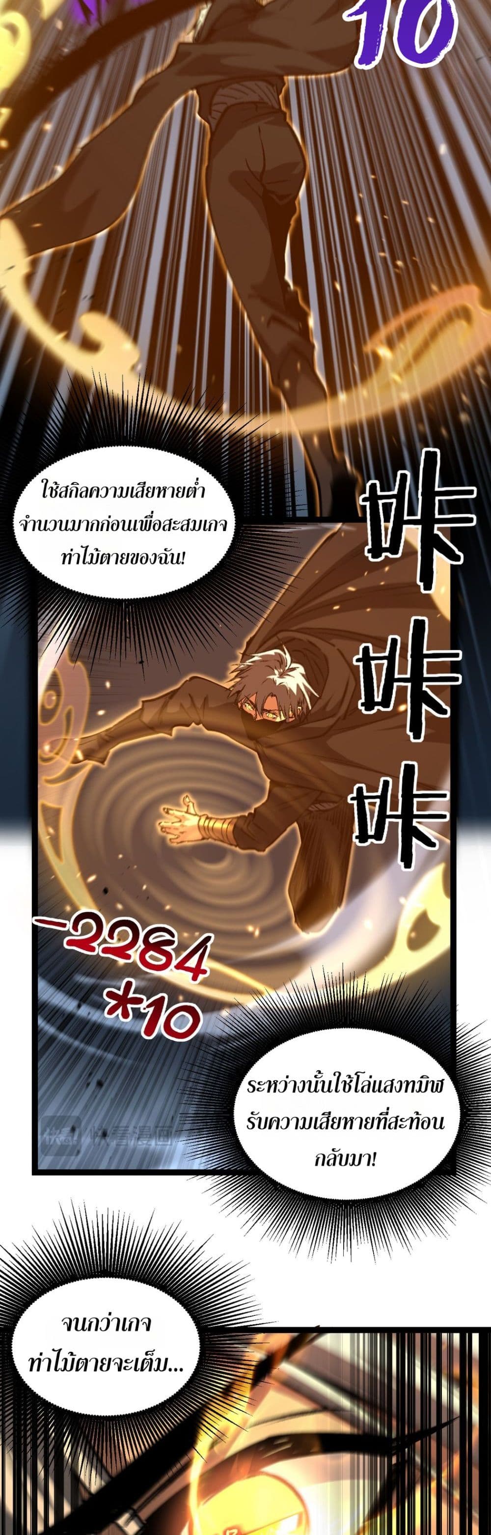God-level Assassin, I’m the Shadow page 14