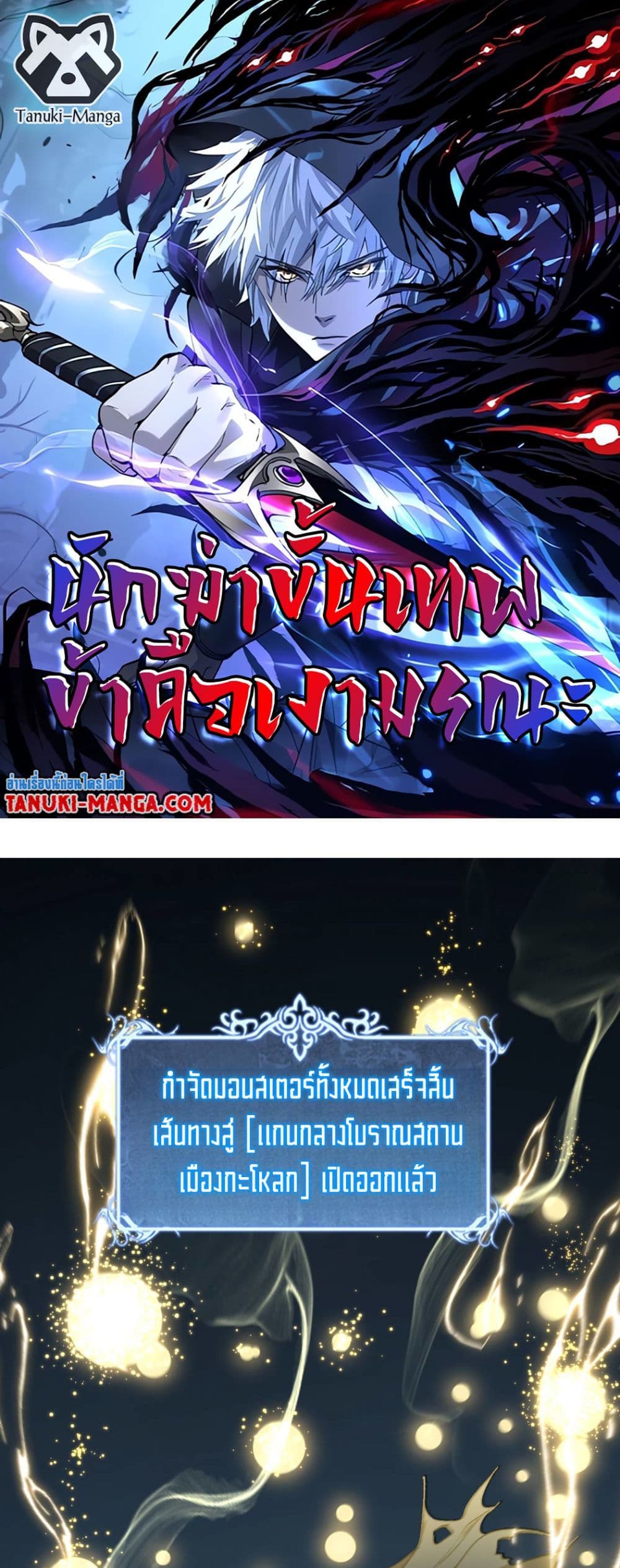 God-level Assassin, I’m the Shadow page 1