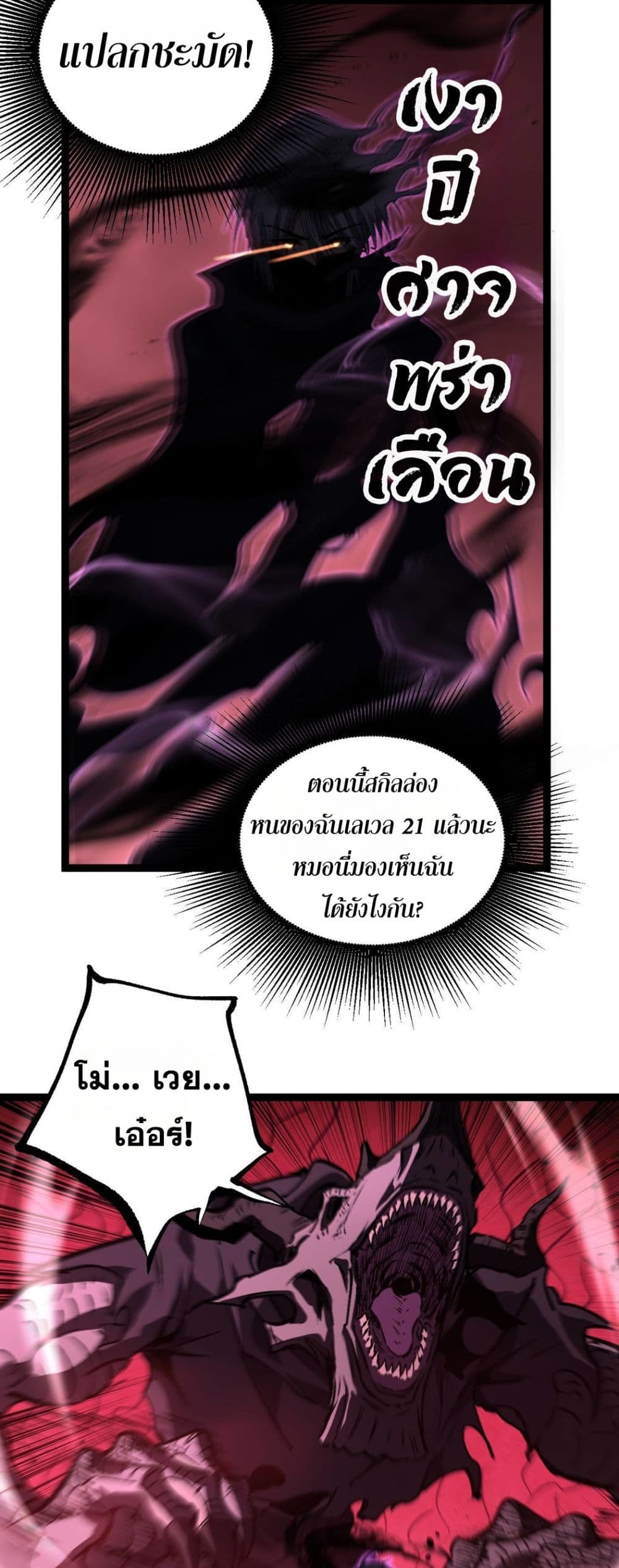 God-level Assassin, I’m the Shadow page 17