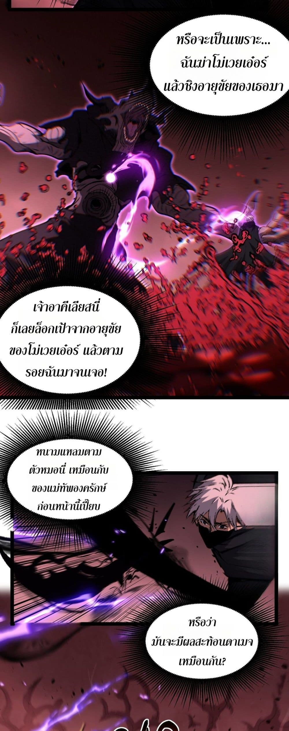God-level Assassin, I’m the Shadow page 19
