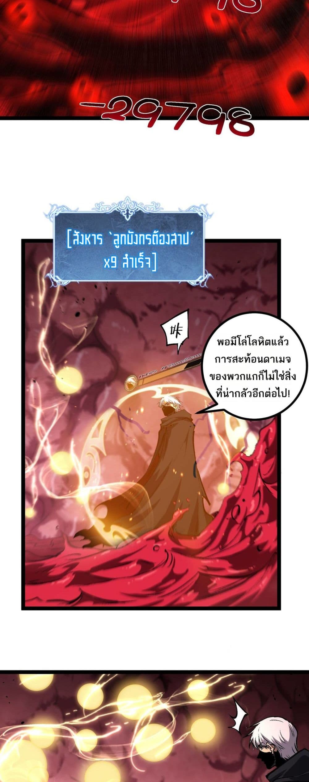 God-level Assassin, I’m the Shadow page 28