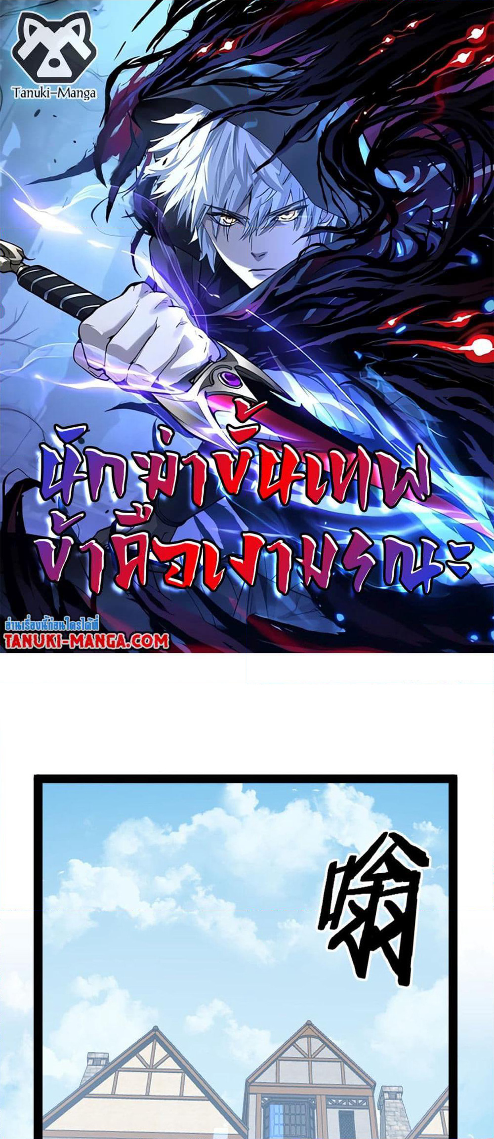 God-level Assassin, I’m the Shadow page 1