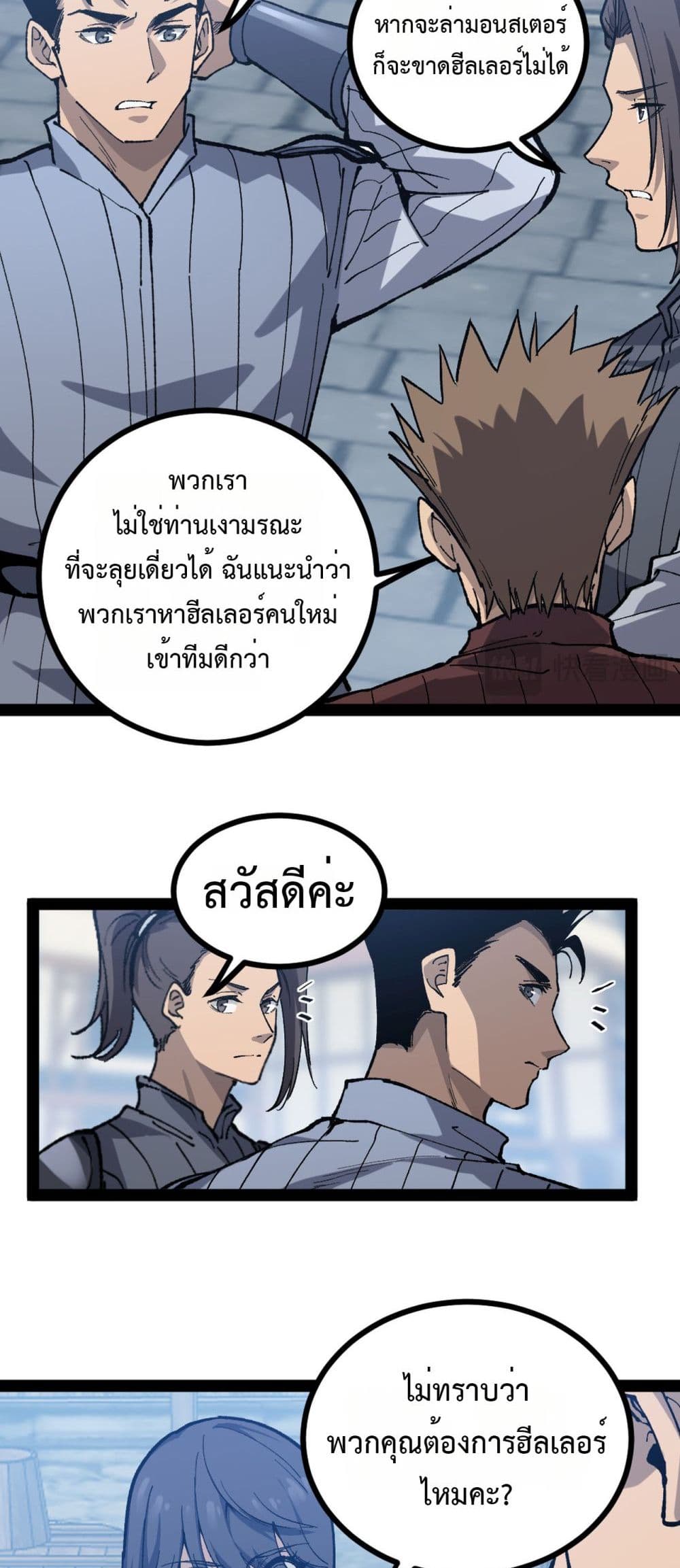God-level Assassin, I’m the Shadow page 7