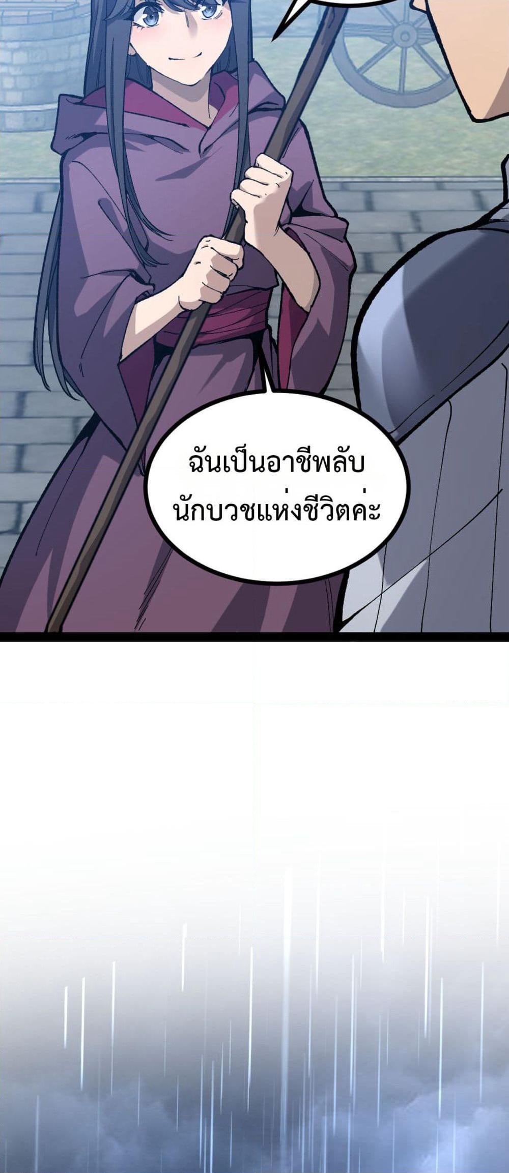 God-level Assassin, I’m the Shadow page 8
